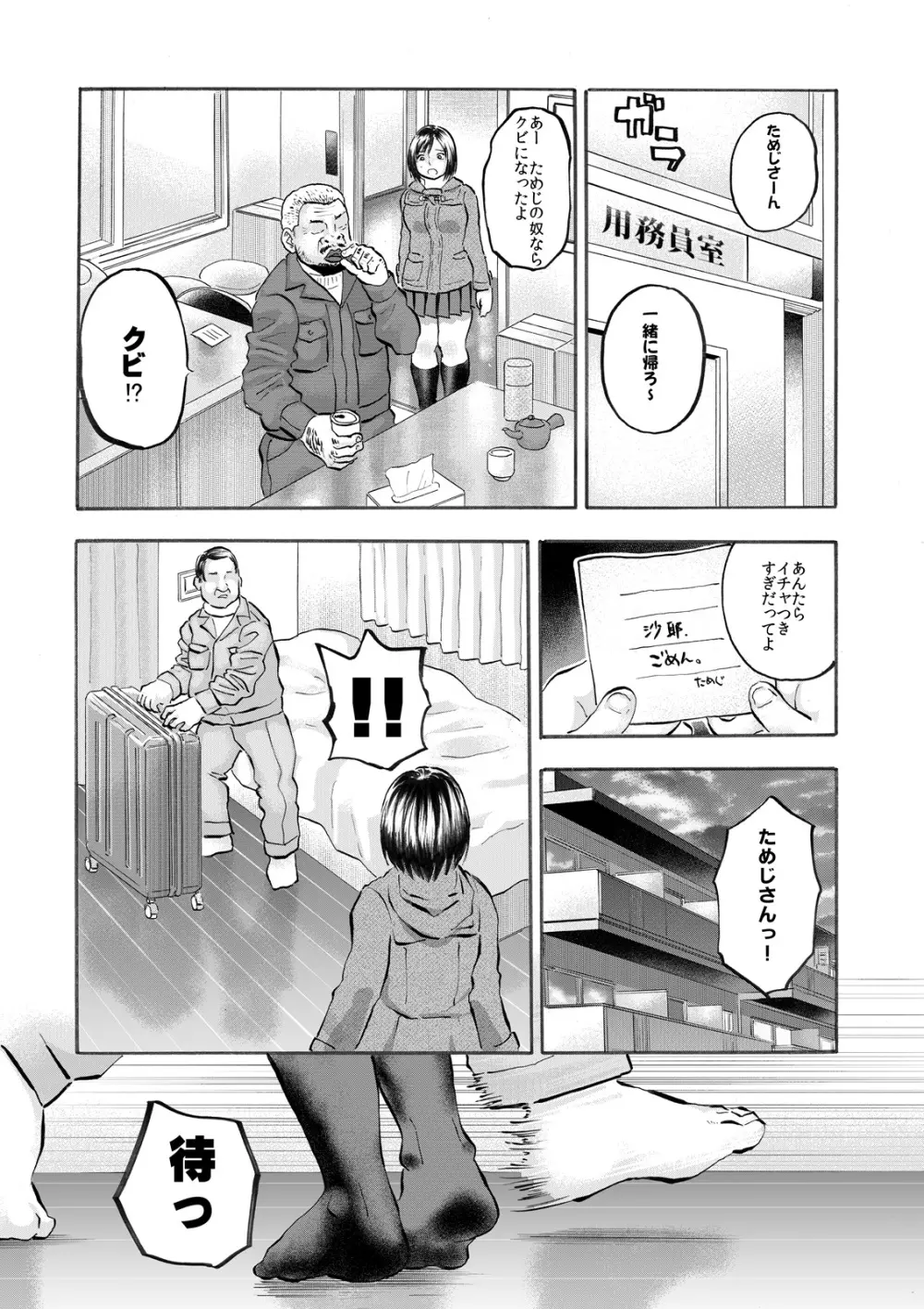 続・あどけないJKに大量射精 天使すぎる新妻JK沙耶ちゃんと毎日子作り性活! Page.15