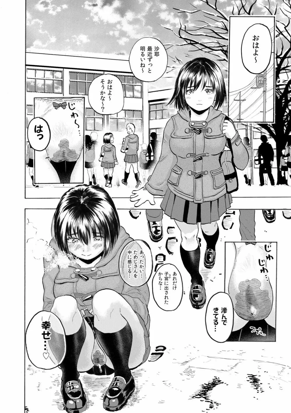 続・あどけないJKに大量射精 天使すぎる新妻JK沙耶ちゃんと毎日子作り性活! Page.6