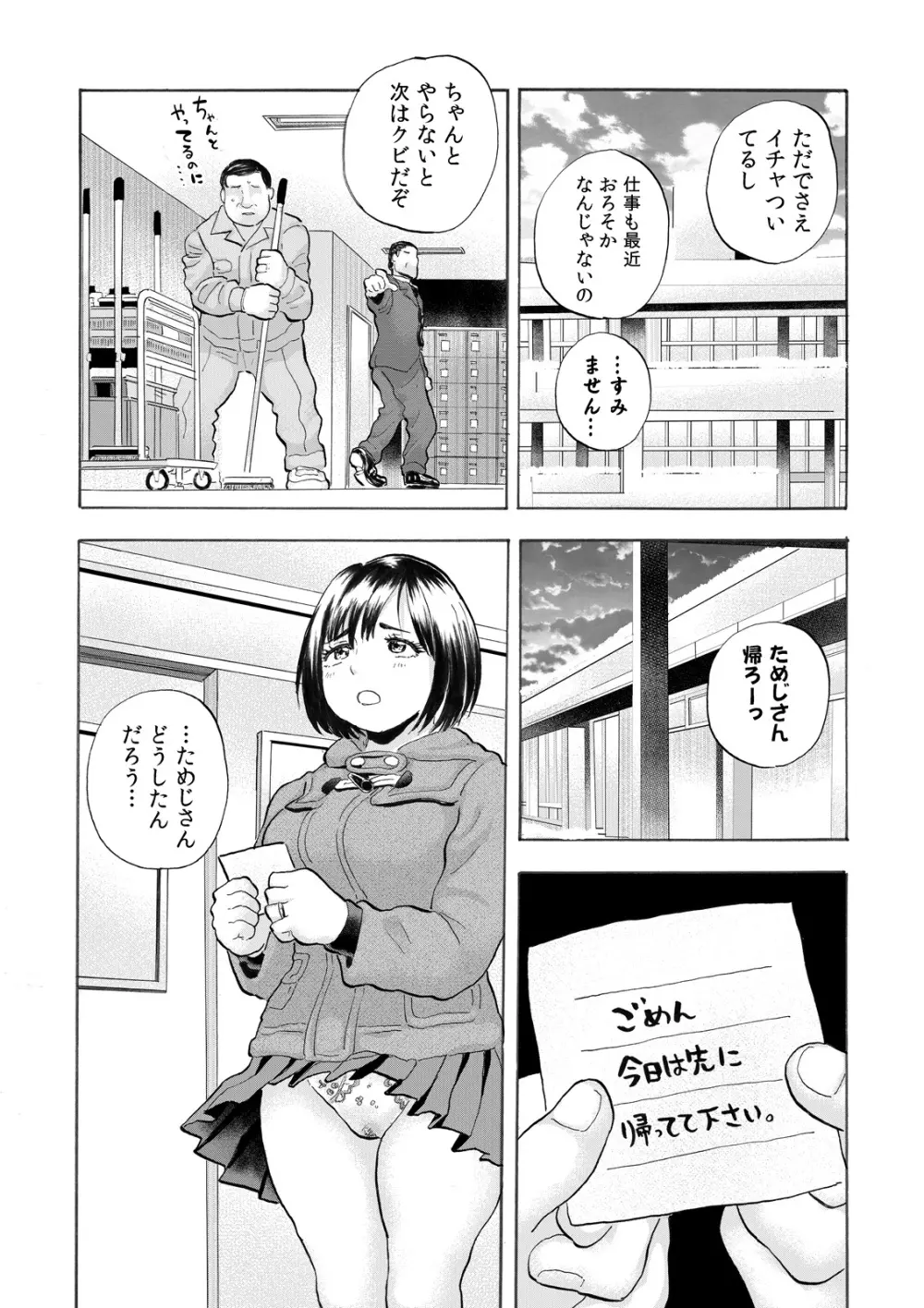 続・あどけないJKに大量射精 天使すぎる新妻JK沙耶ちゃんと毎日子作り性活! Page.9