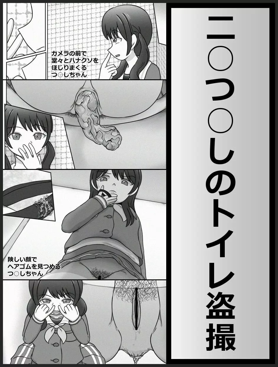 二○つ○しのトイレ盗撮 Page.1