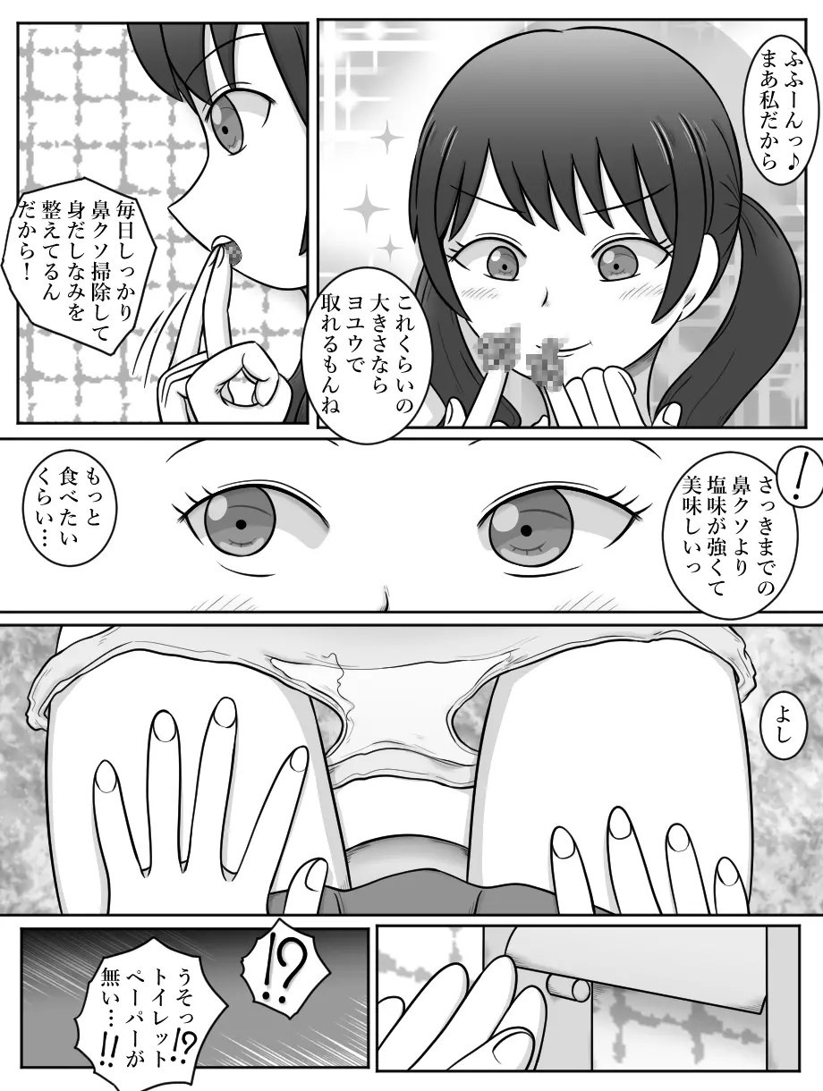 二○つ○しのトイレ盗撮 Page.11