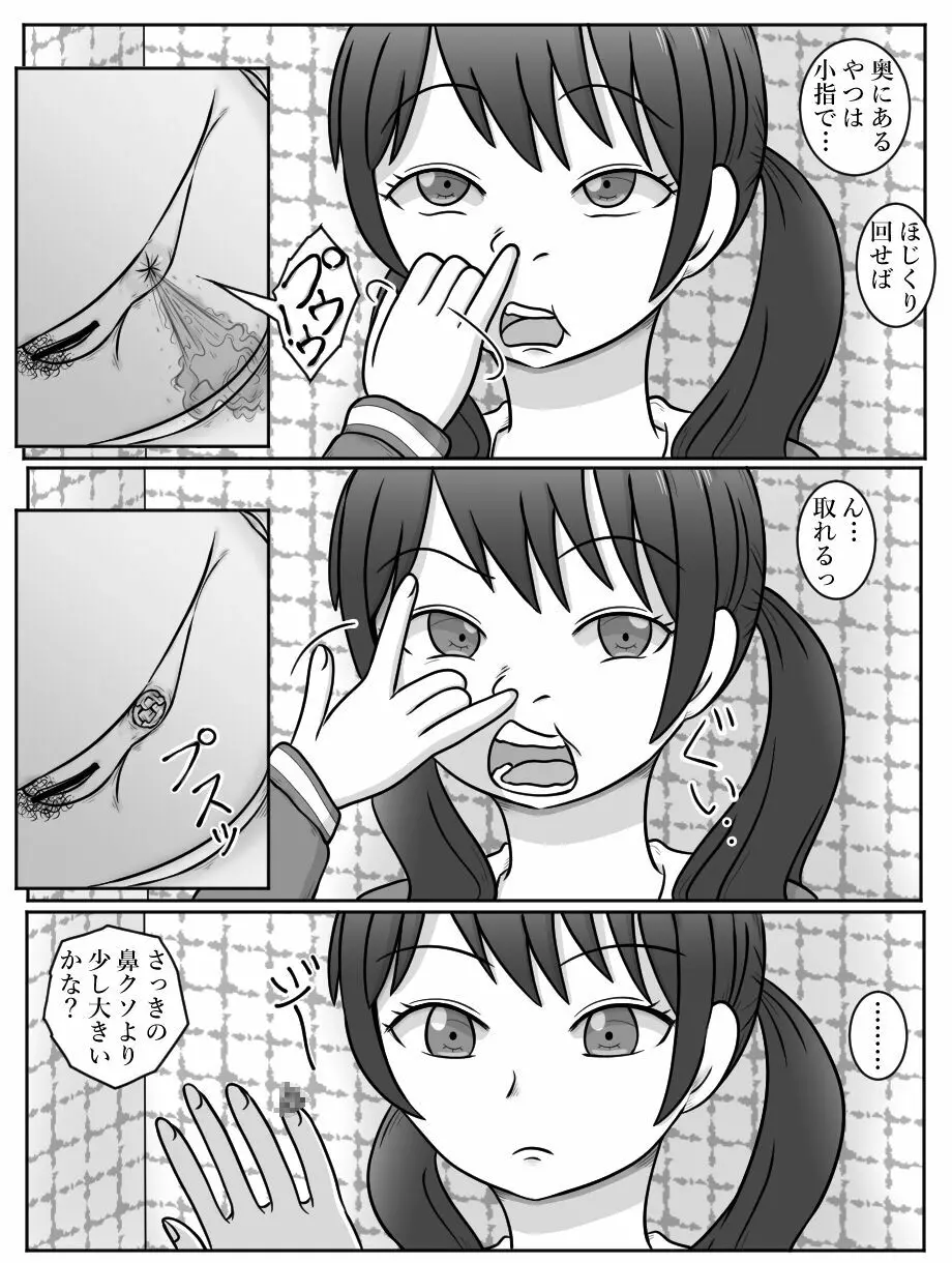 二○つ○しのトイレ盗撮 Page.4
