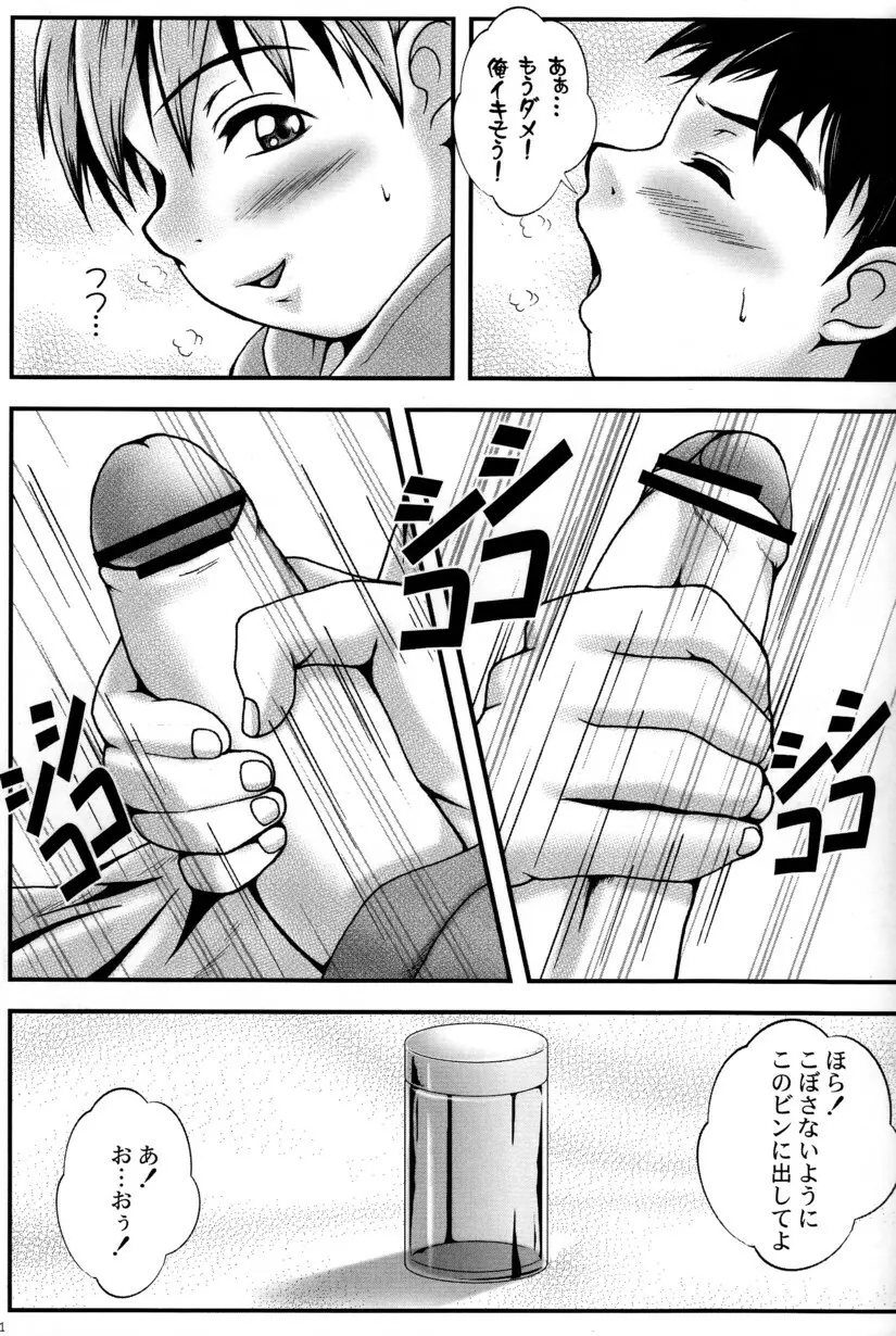ボクラノカチワ Page.11