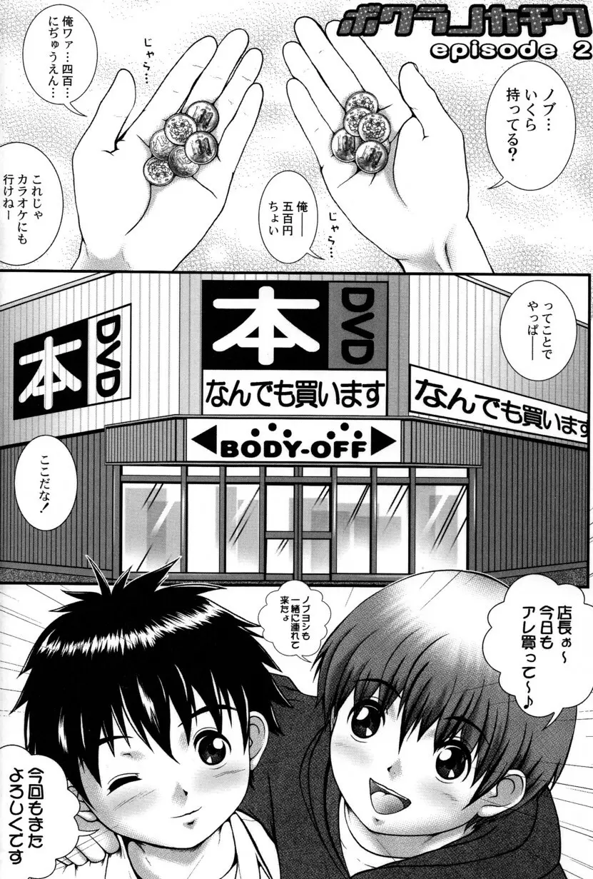 ボクラノカチワ Page.14