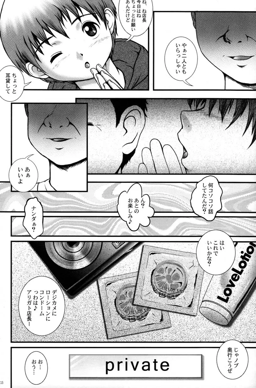 ボクラノカチワ Page.15