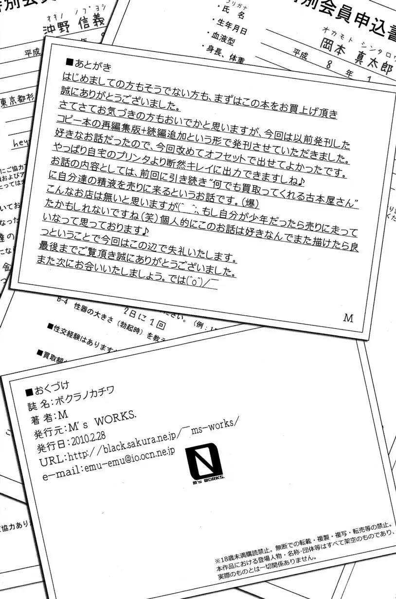 ボクラノカチワ Page.26