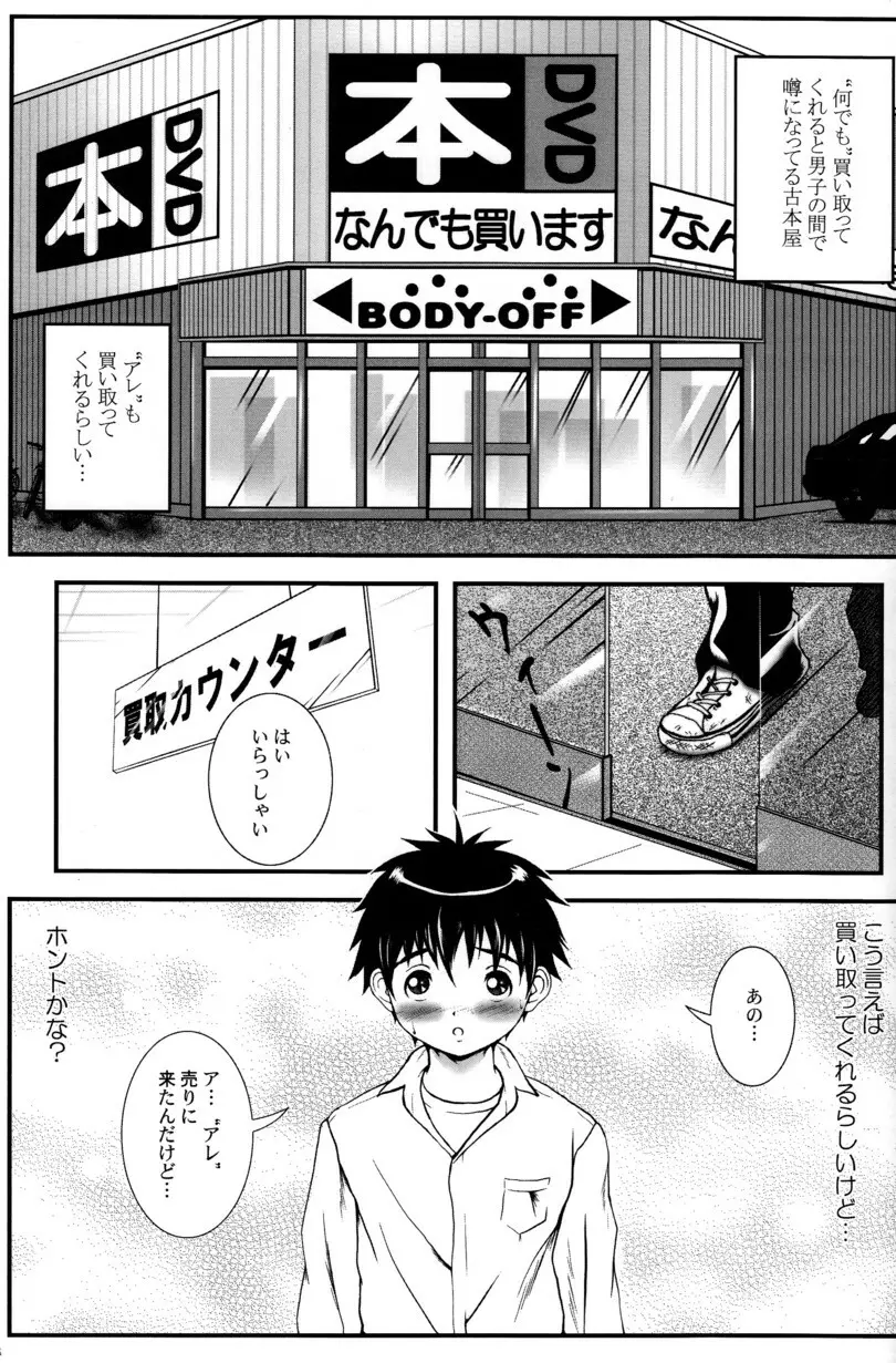 ボクラノカチワ Page.3