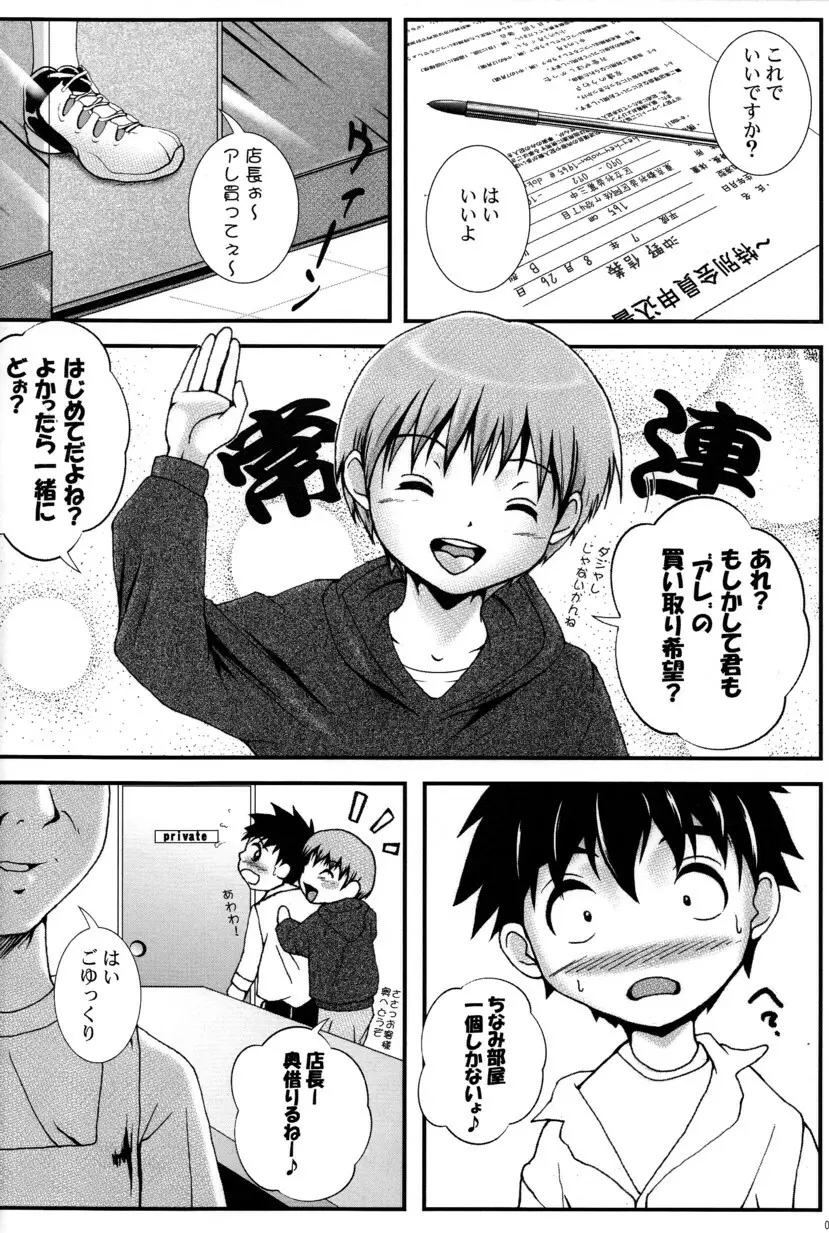 ボクラノカチワ Page.6