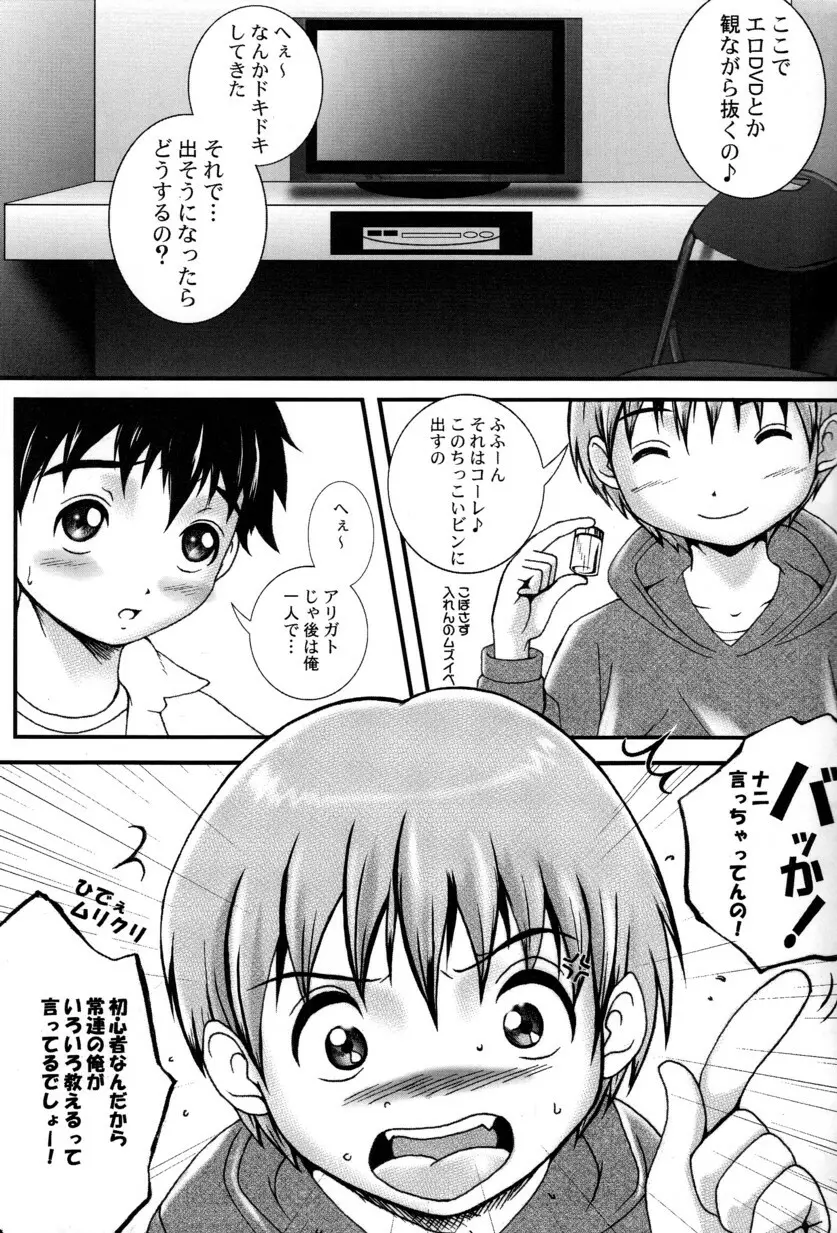 ボクラノカチワ Page.7