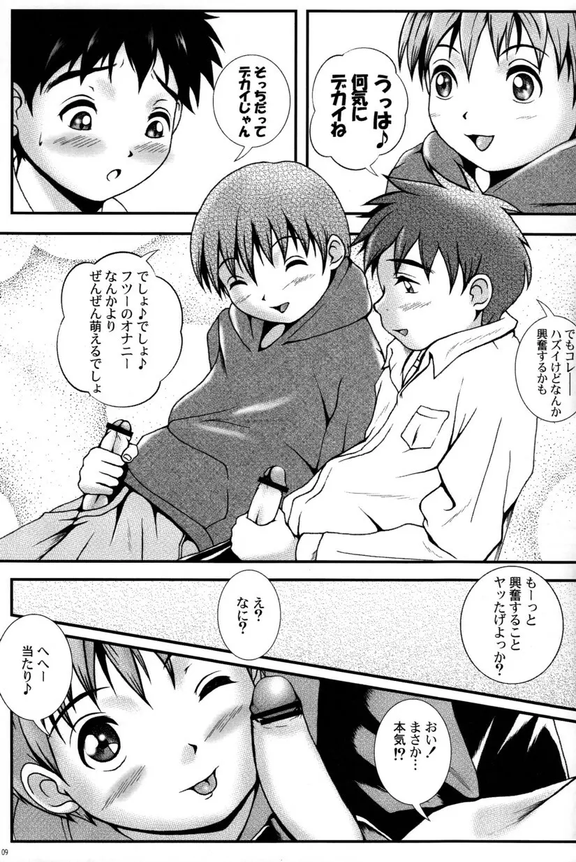 ボクラノカチワ Page.9