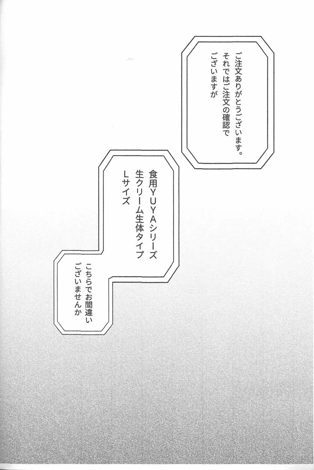 生クリームゆうや準備本 Page.3