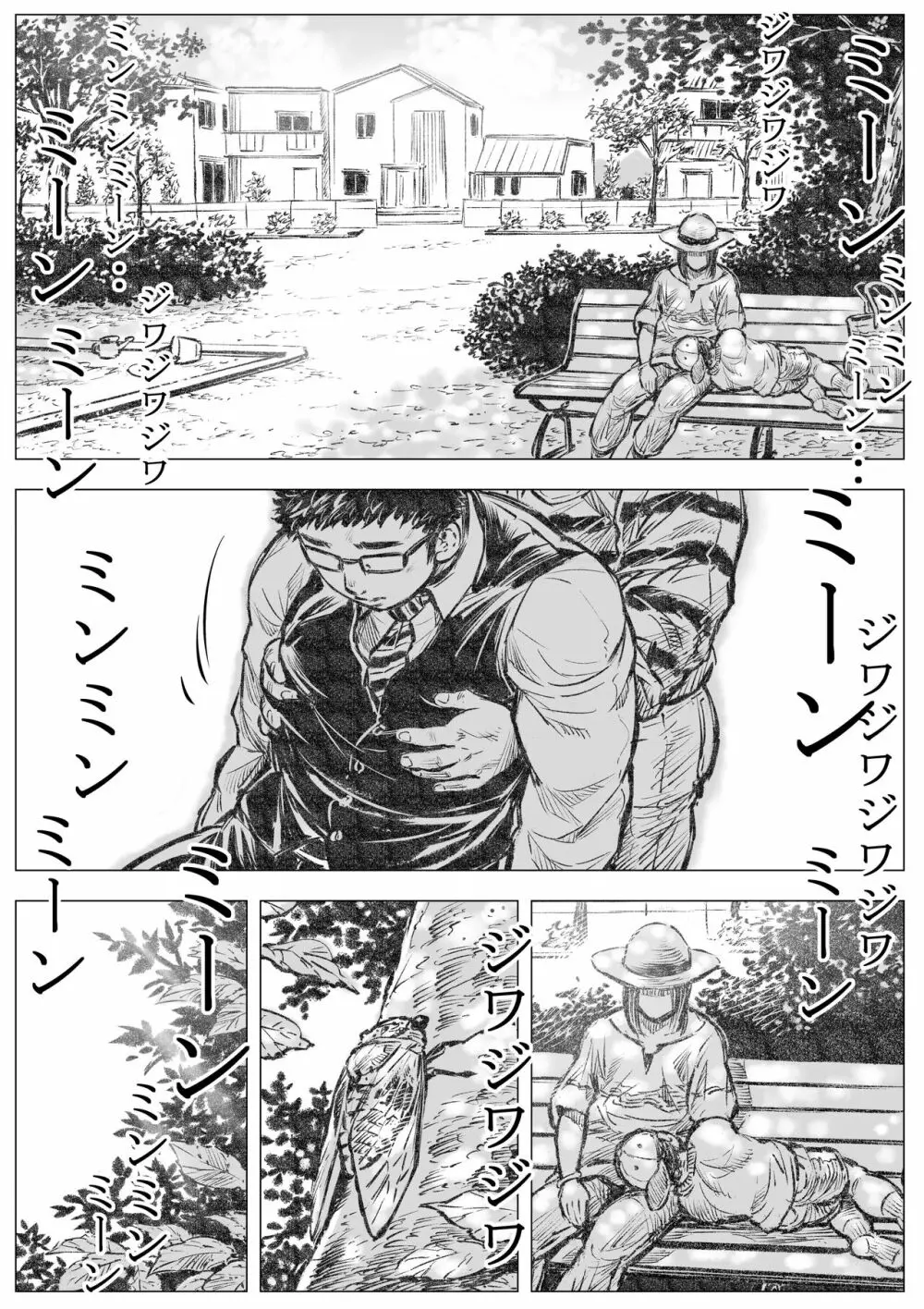 ホラホ・モエロ 睡魔 Page.4