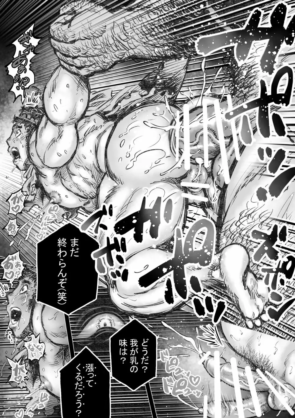 ラビュリントスの雄牛I Page.19