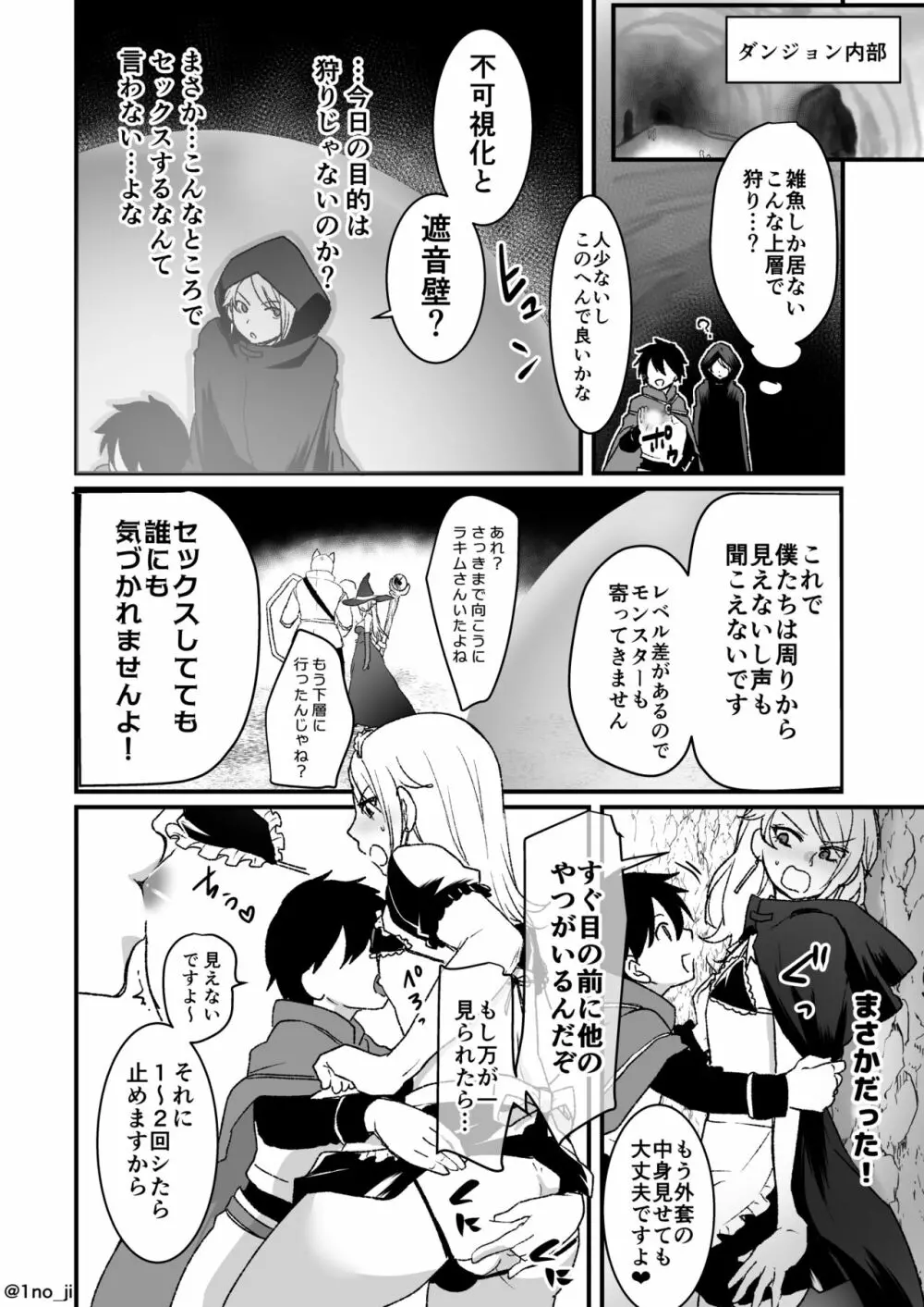 最強ショタと強くて綺麗なお兄さんの漫画2 Page.2