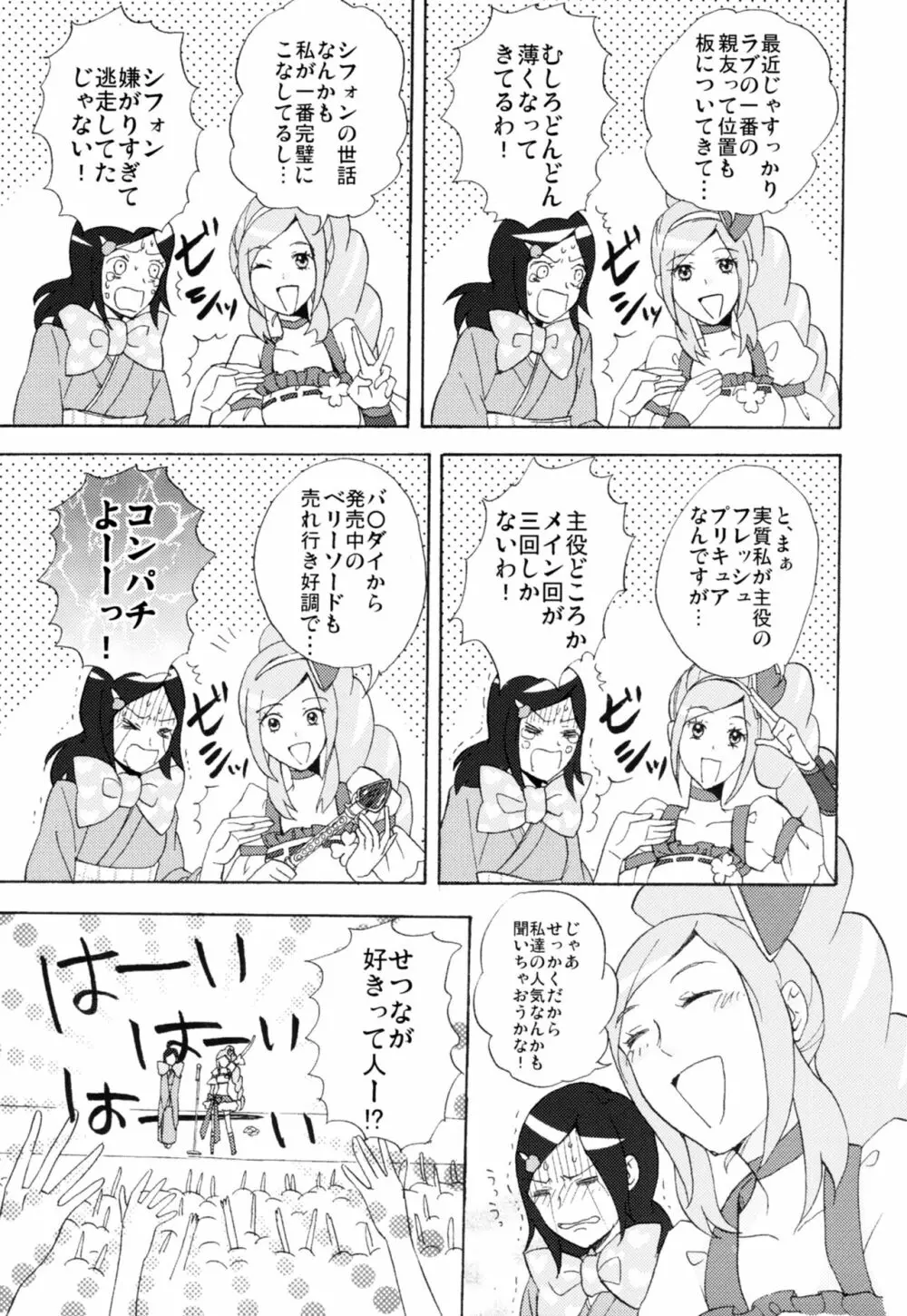 ラビリンスまとめ Page.24