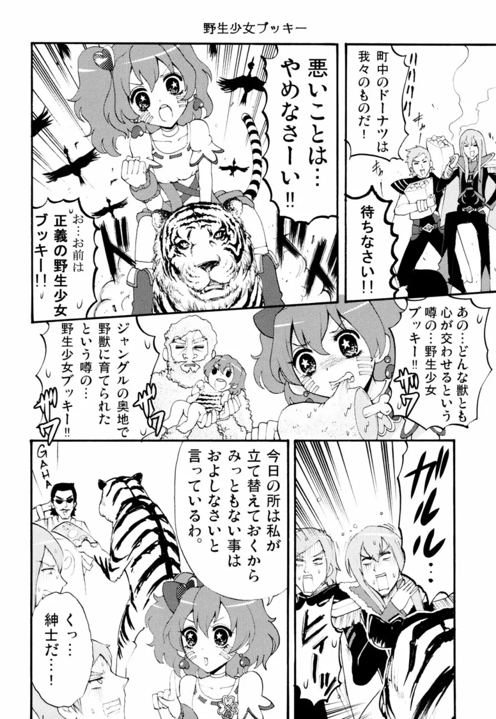 ラビリンスまとめ Page.47