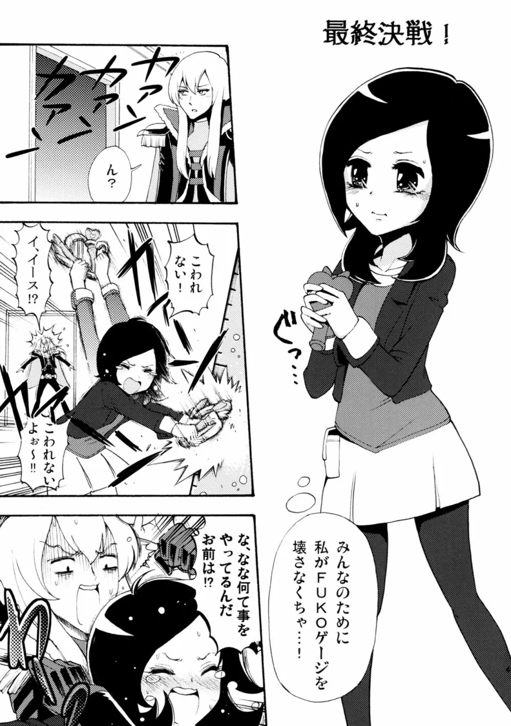 ラビリンスまとめ Page.48