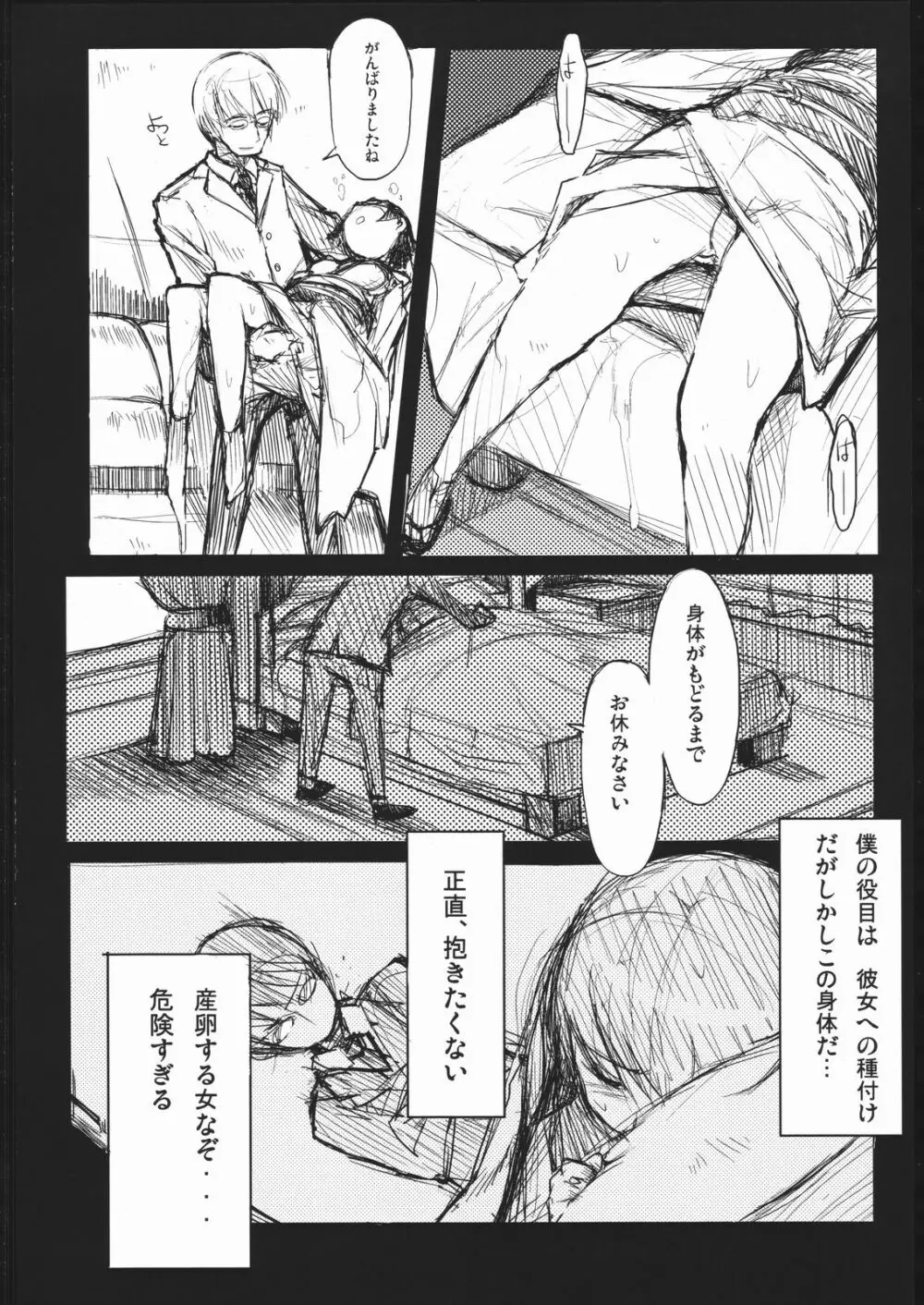 Naitou2 Number02 Page.9