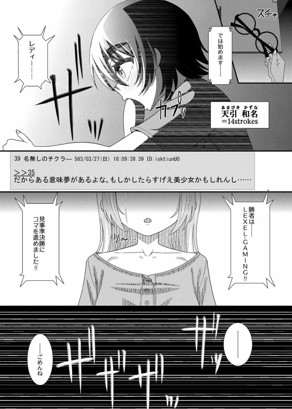 電脳乳首の女王様 ～第1話EX～ Page.12