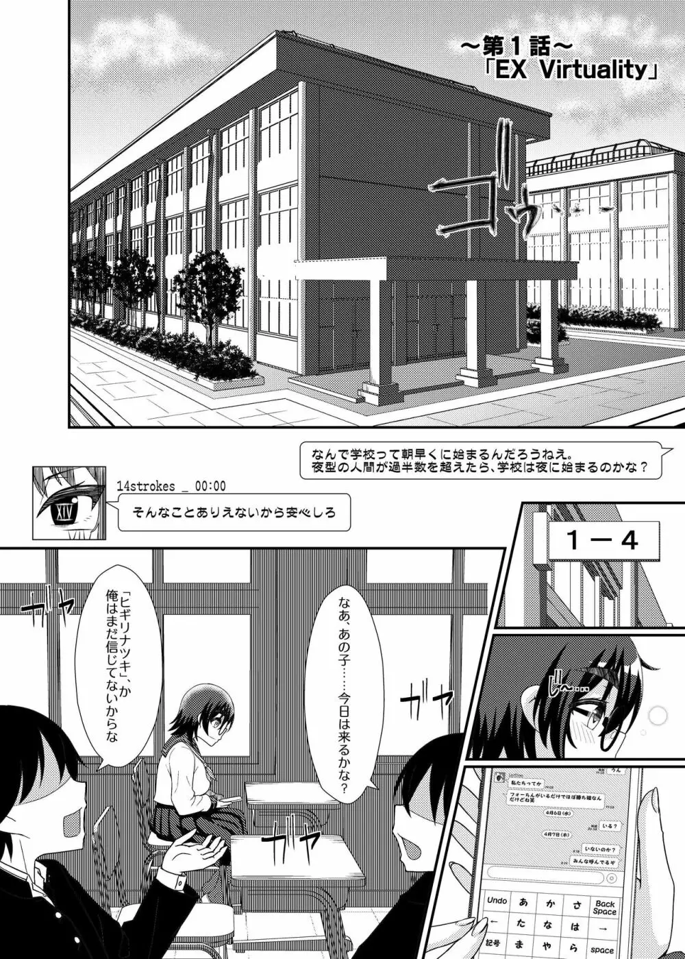 電脳乳首の女王様 ～第1話EX～ Page.14
