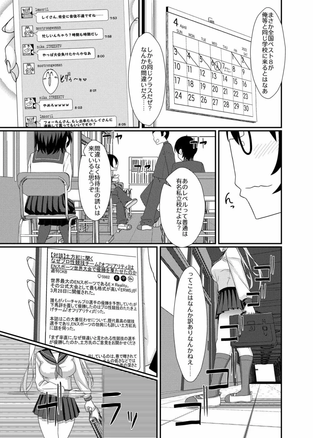 電脳乳首の女王様 ～第1話EX～ Page.15