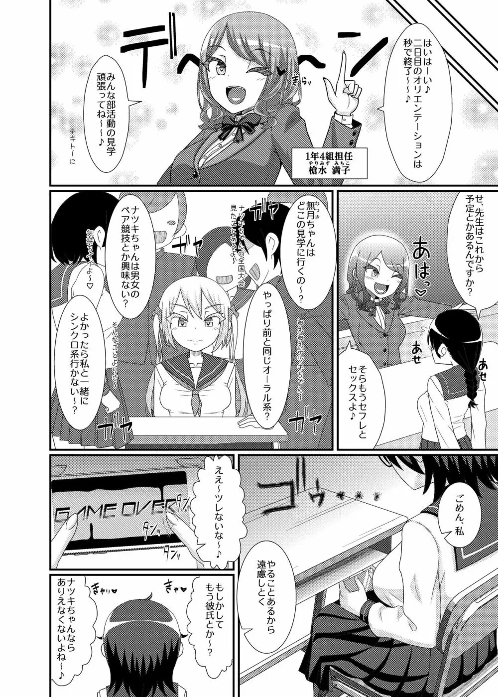電脳乳首の女王様 ～第1話EX～ Page.18