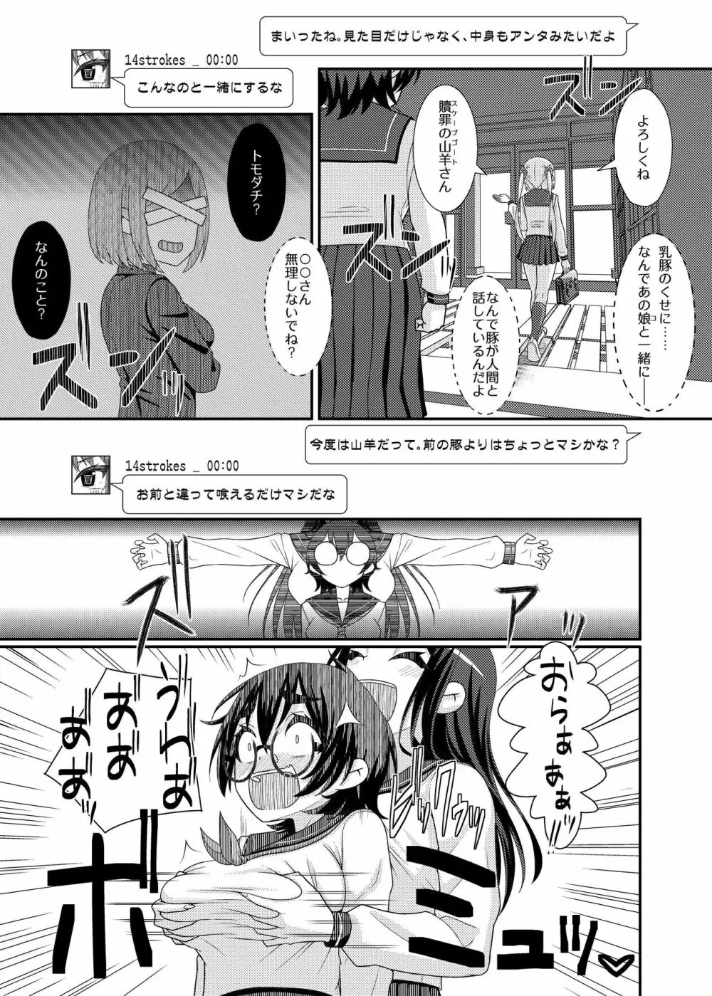 電脳乳首の女王様 ～第1話EX～ Page.21