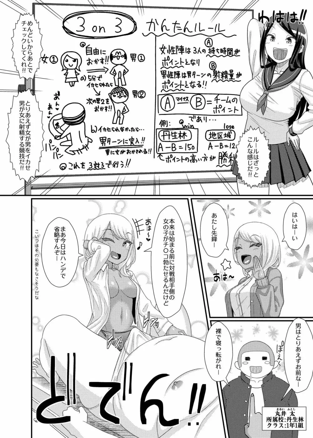 電脳乳首の女王様 ～第1話EX～ Page.26