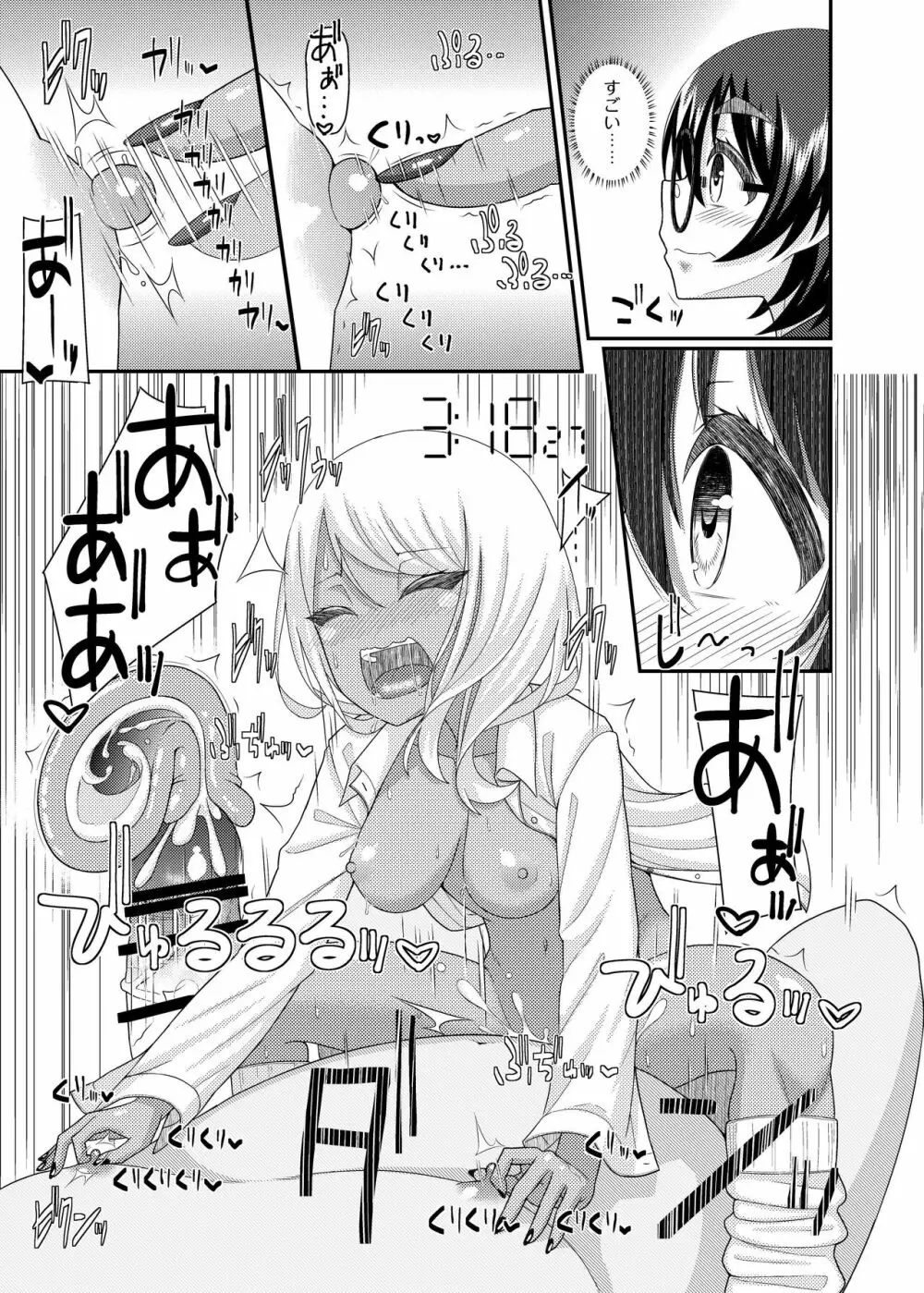 電脳乳首の女王様 ～第1話EX～ Page.29