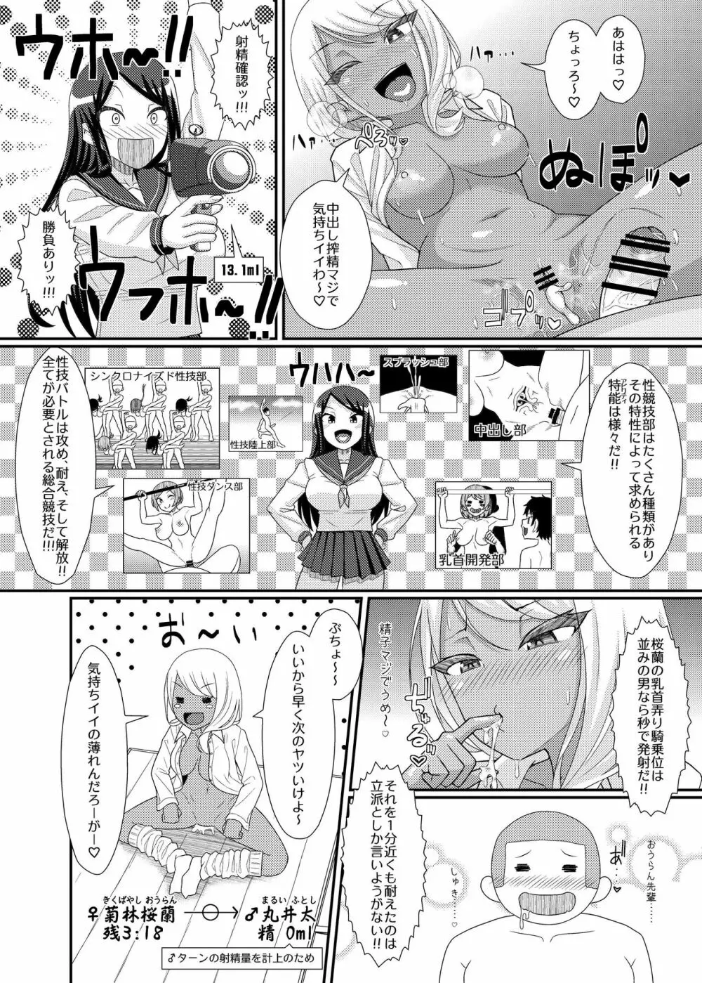 電脳乳首の女王様 ～第1話EX～ Page.30