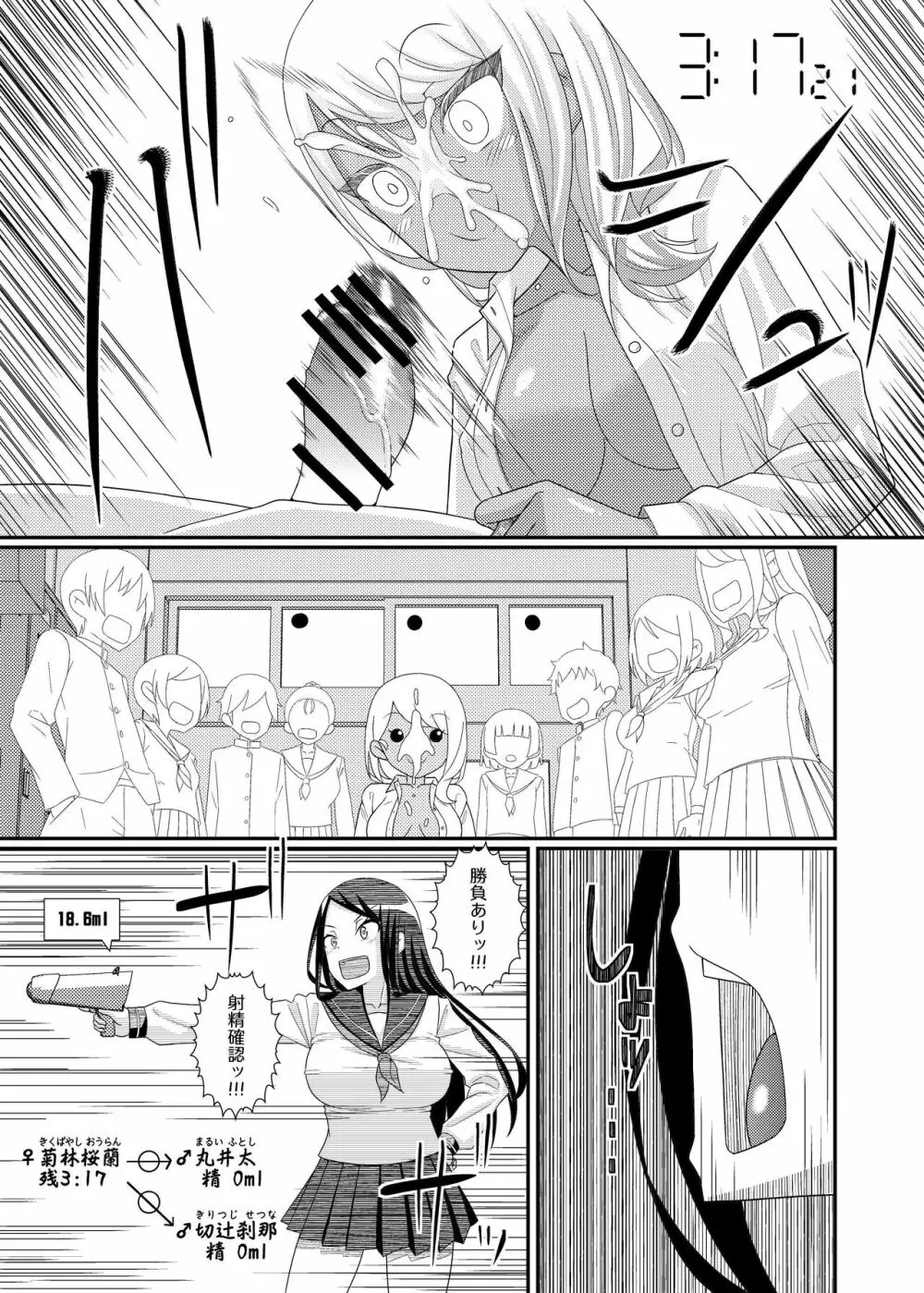 電脳乳首の女王様 ～第1話EX～ Page.33