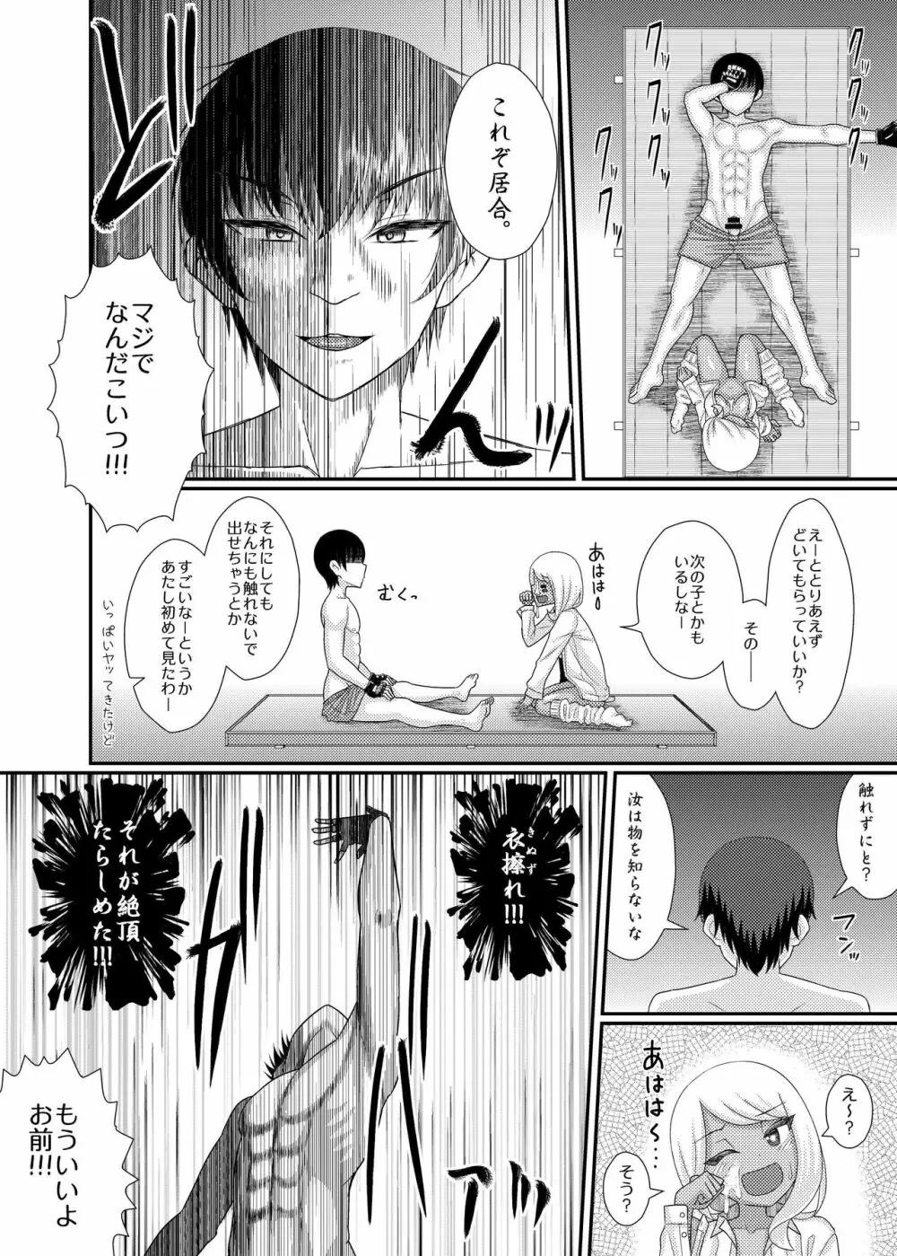電脳乳首の女王様 ～第1話EX～ Page.34