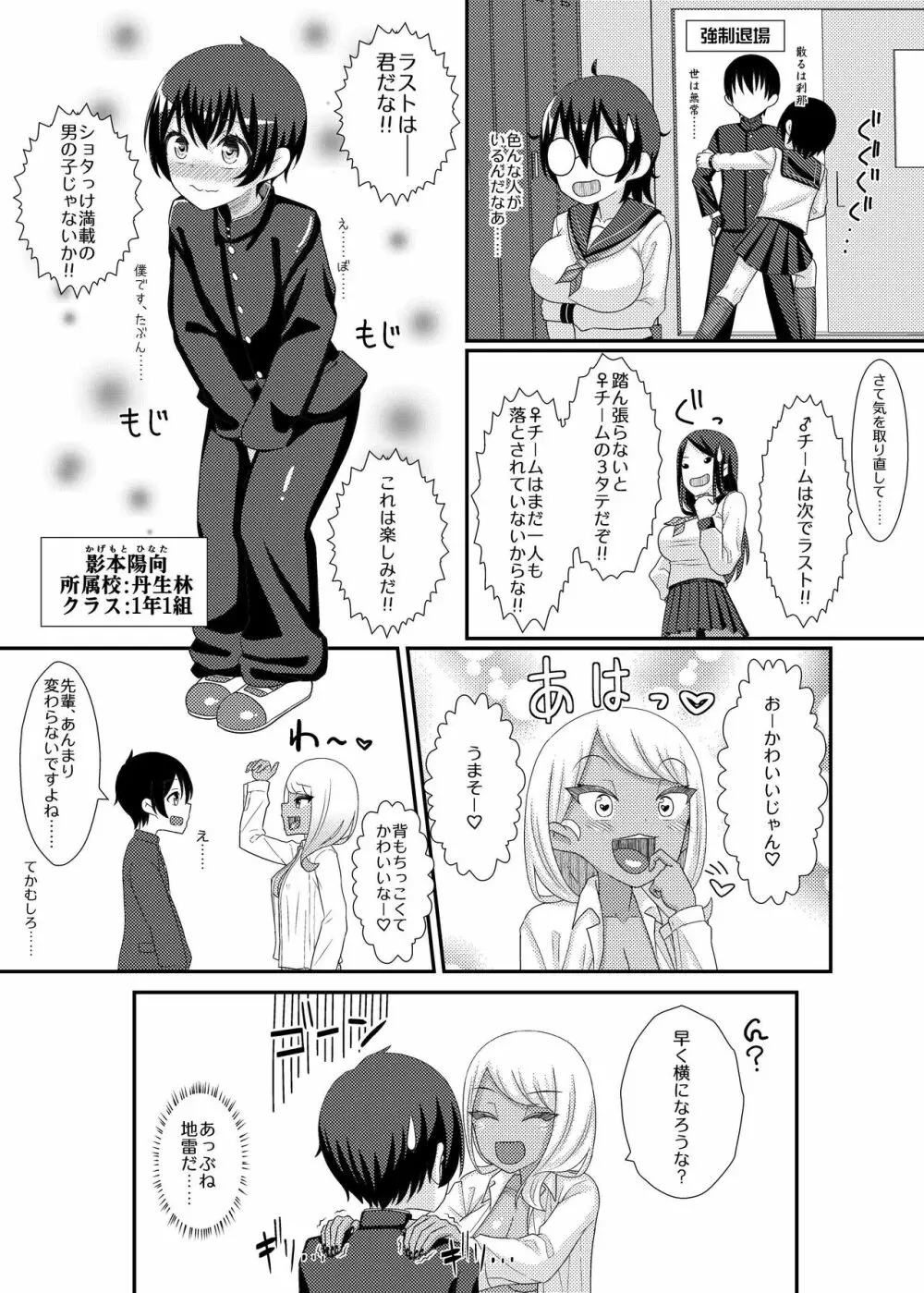 電脳乳首の女王様 ～第1話EX～ Page.35