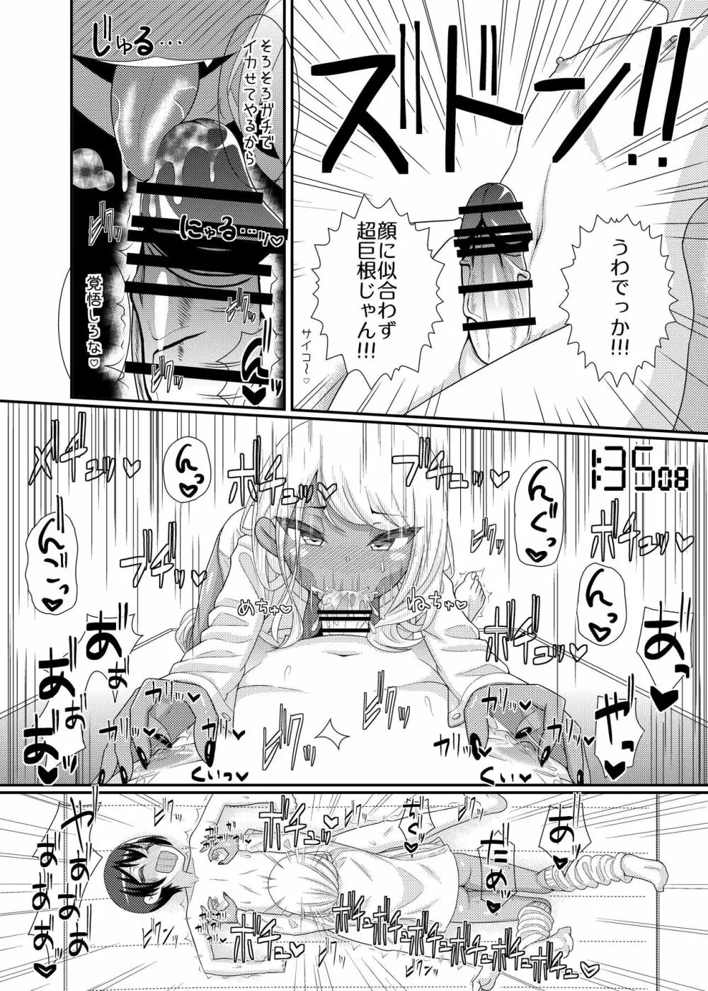 電脳乳首の女王様 ～第1話EX～ Page.38