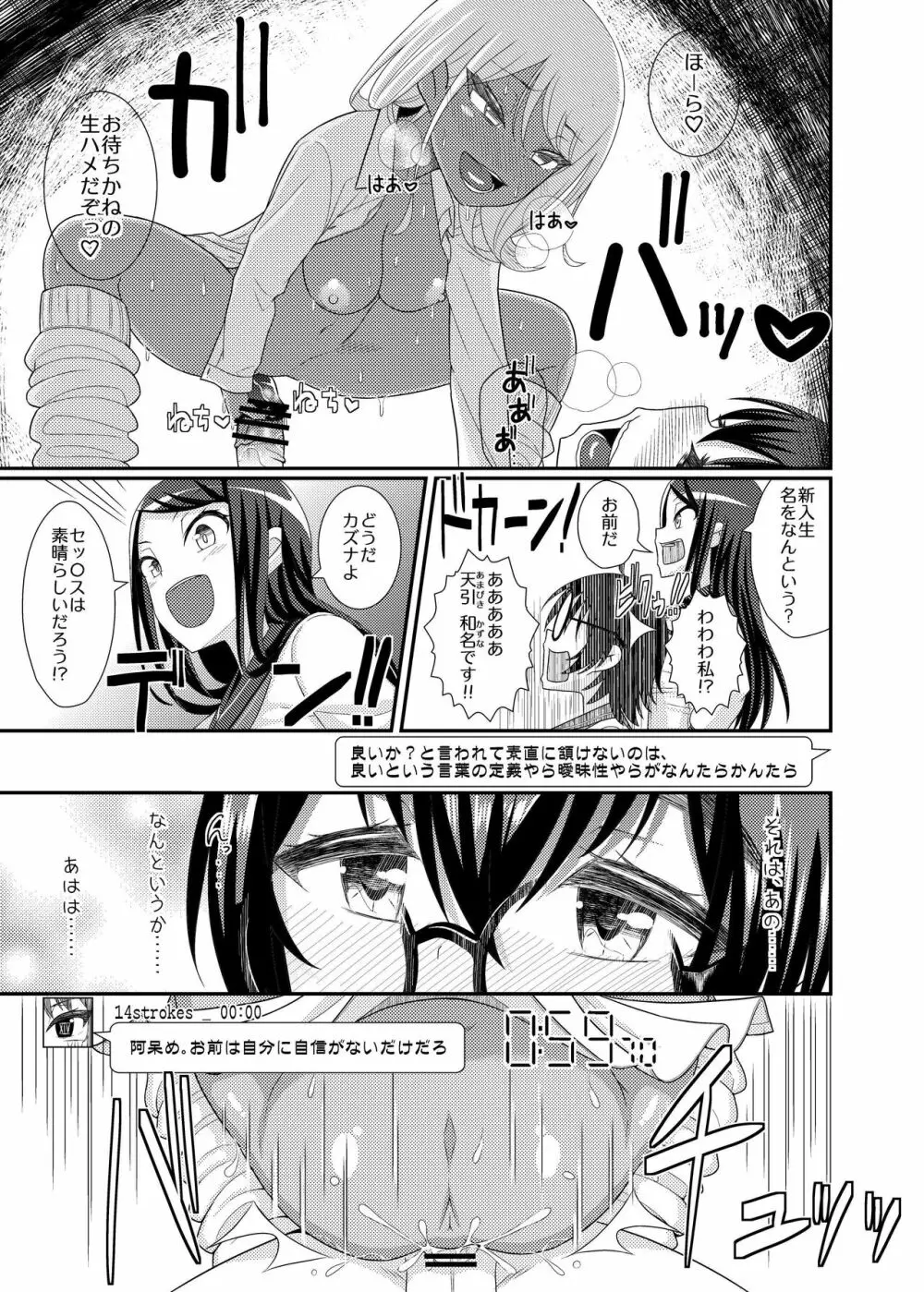 電脳乳首の女王様 ～第1話EX～ Page.39
