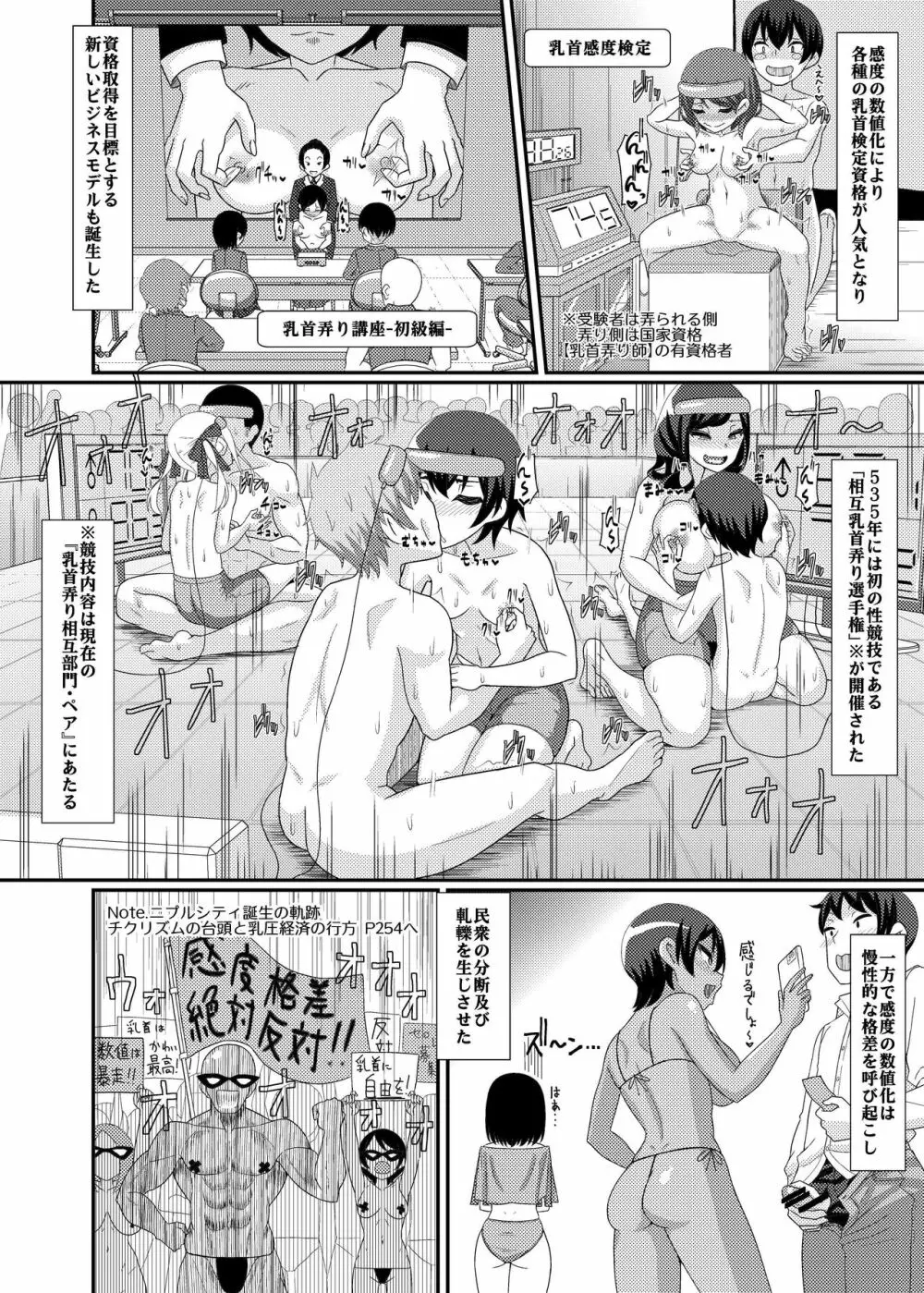 電脳乳首の女王様 ～第1話EX～ Page.4