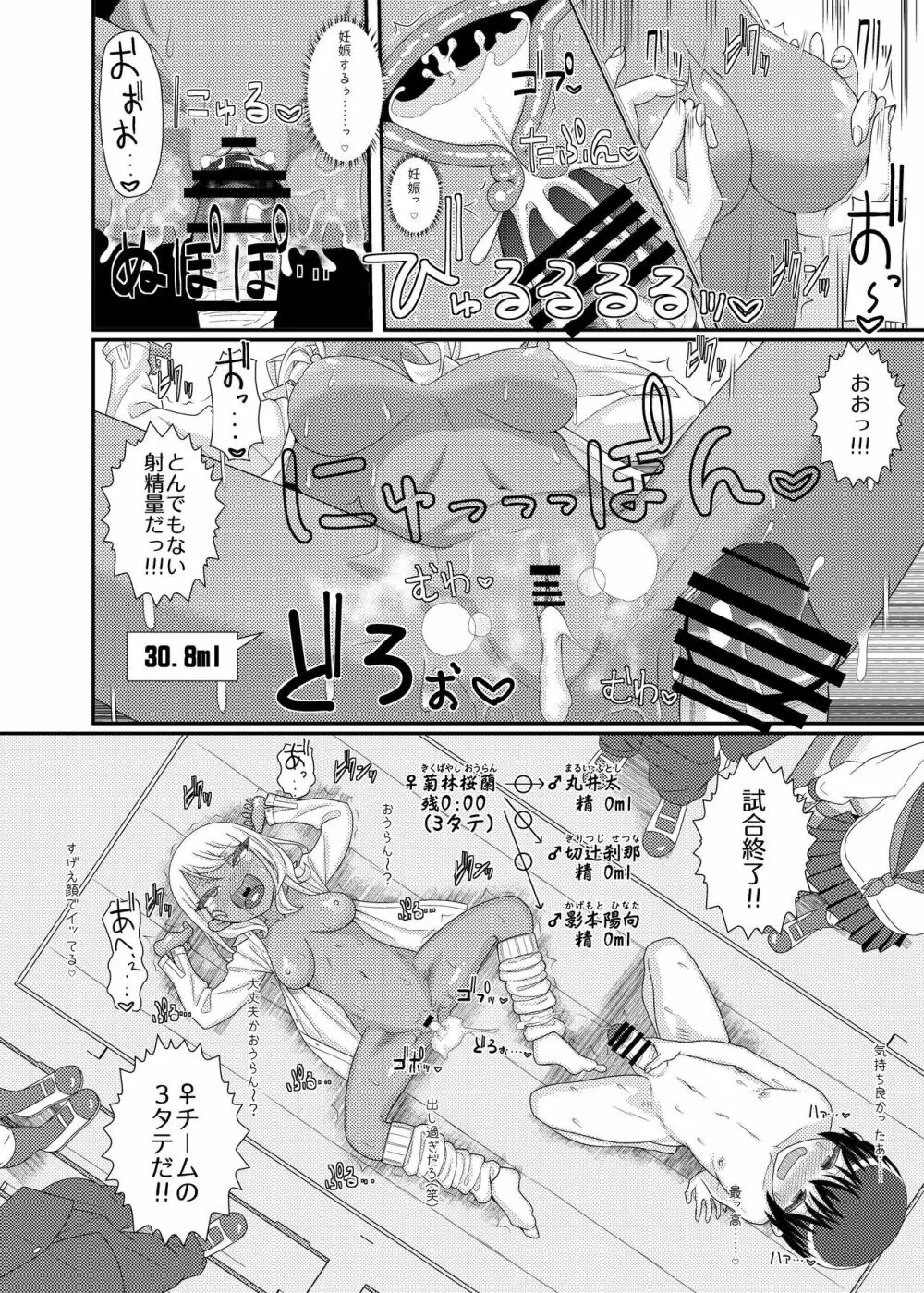 電脳乳首の女王様 ～第1話EX～ Page.44
