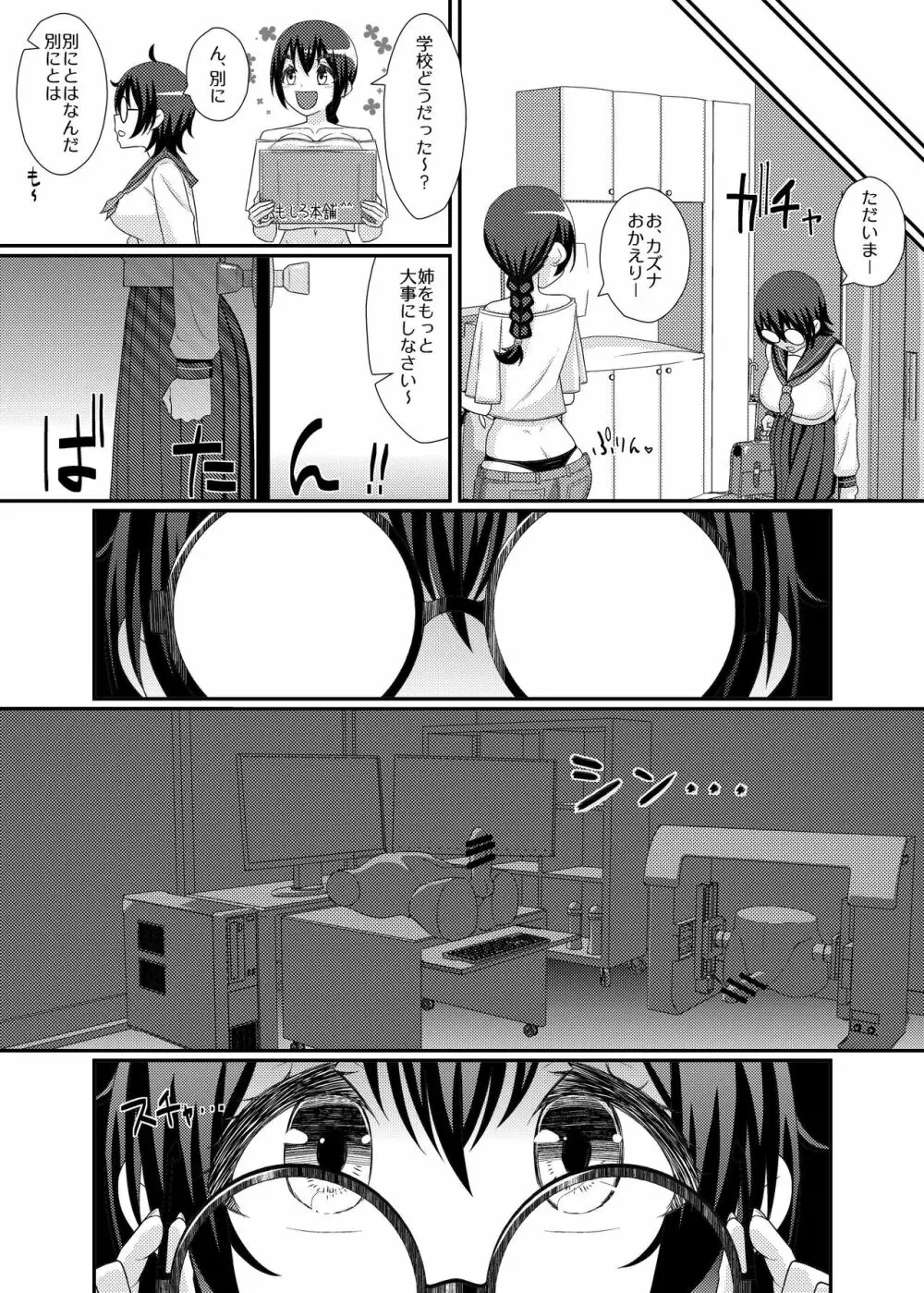 電脳乳首の女王様 ～第1話EX～ Page.45
