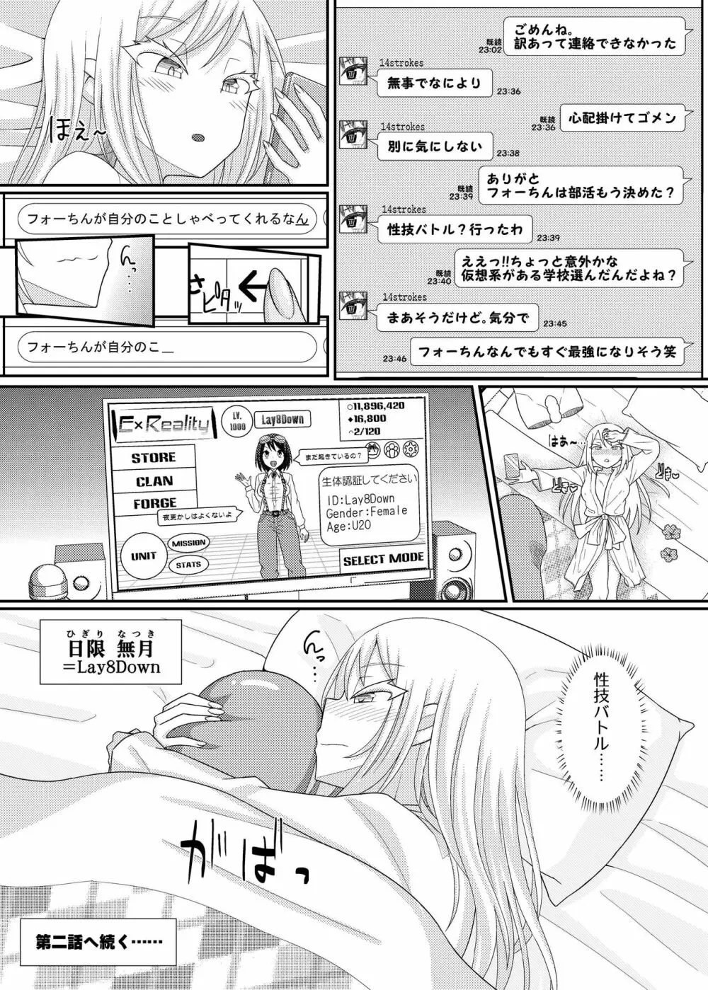 電脳乳首の女王様 ～第1話EX～ Page.46