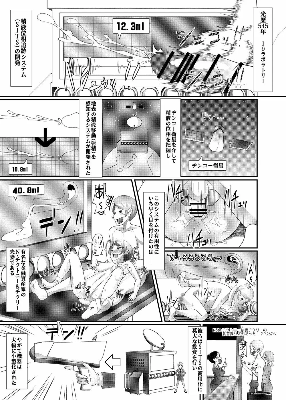 電脳乳首の女王様 ～第1話EX～ Page.5
