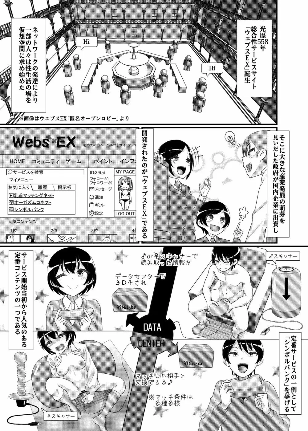 電脳乳首の女王様 ～第1話EX～ Page.7