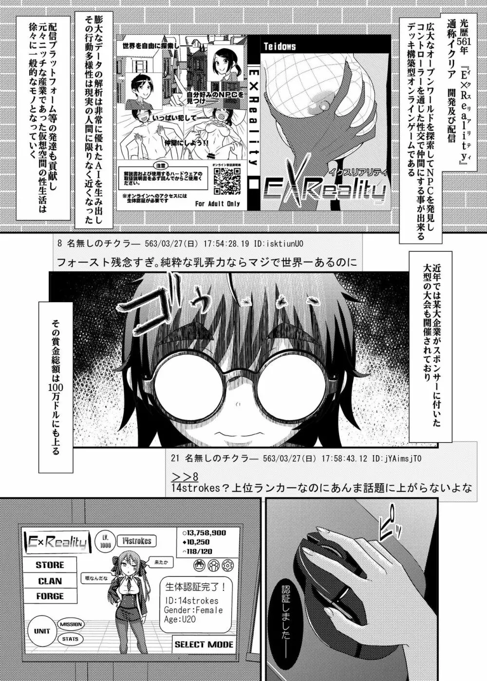電脳乳首の女王様 ～第1話EX～ Page.9