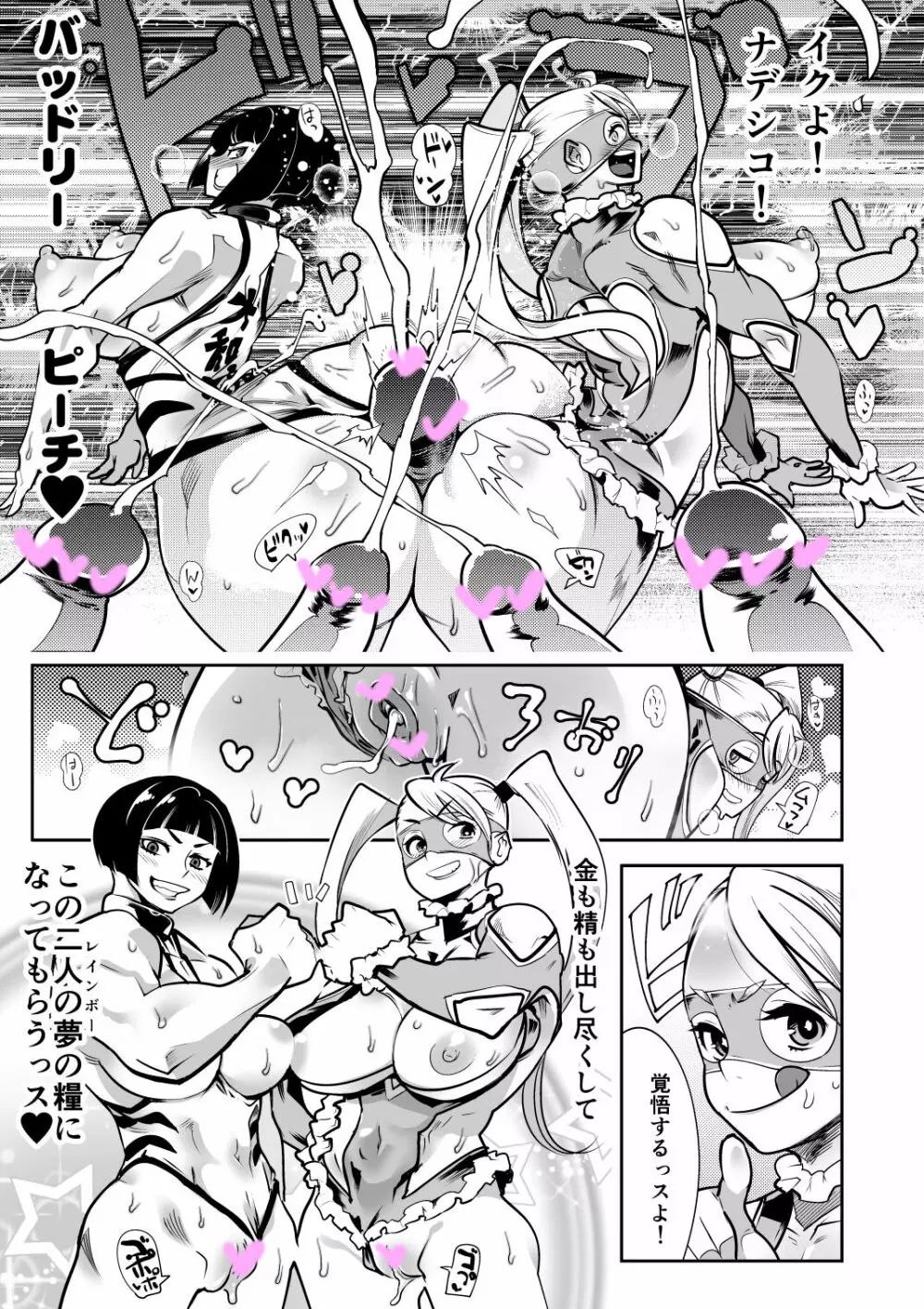 Mika & Yamato Page.5