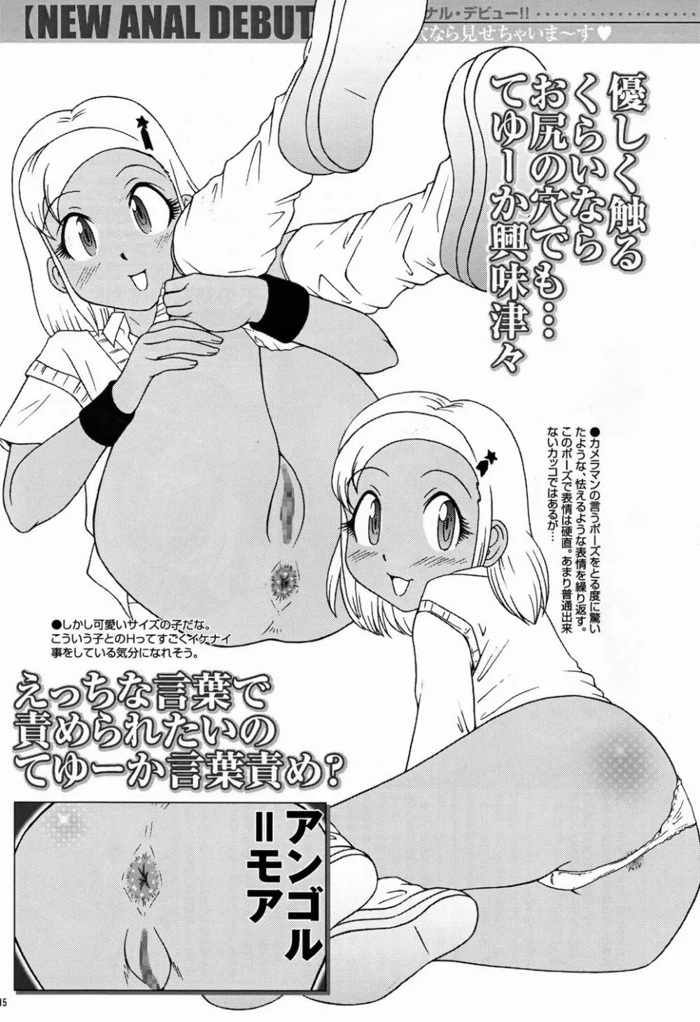 さくちゃん倶楽部 vol.06 Page.15