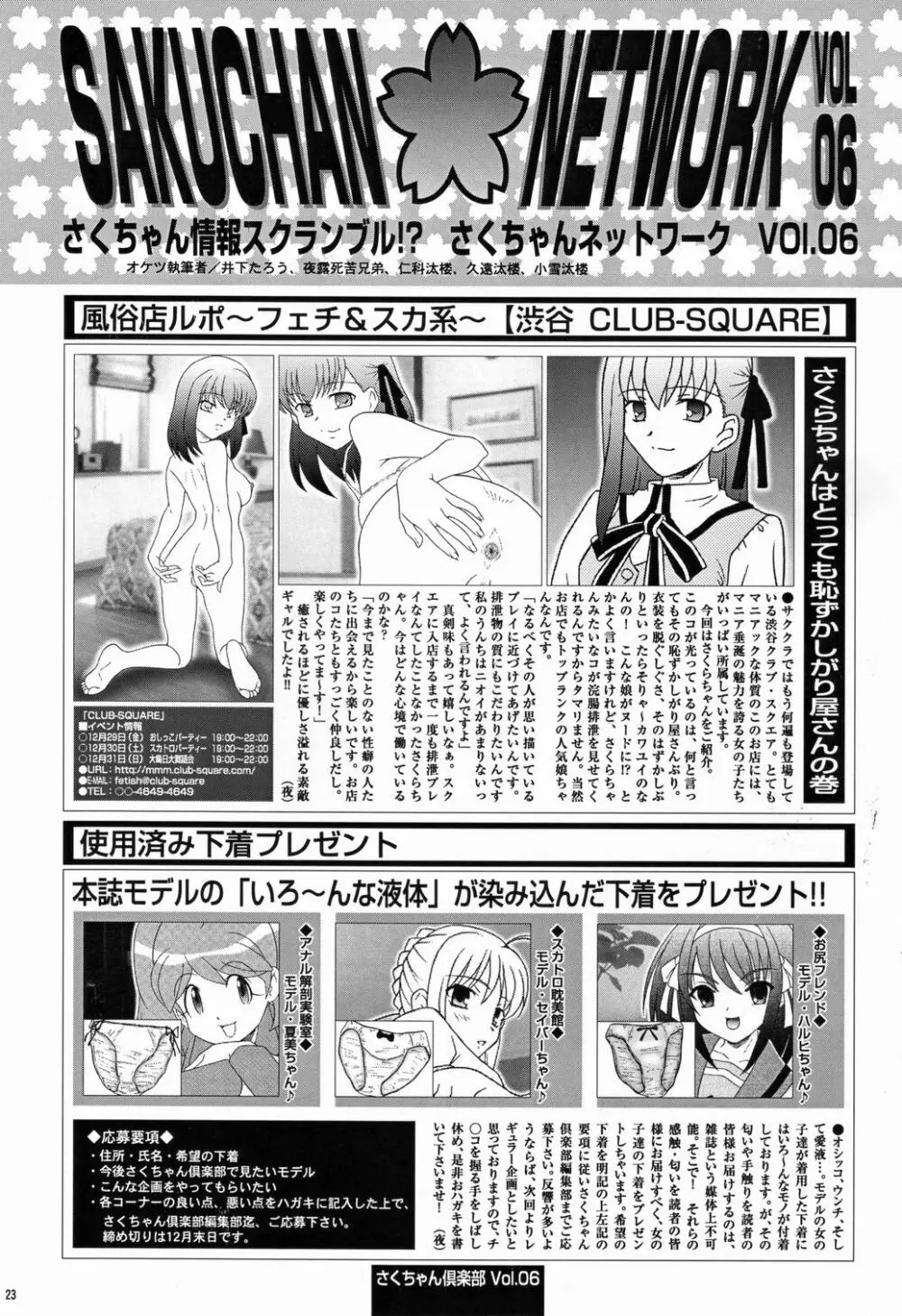さくちゃん倶楽部 vol.06 Page.23