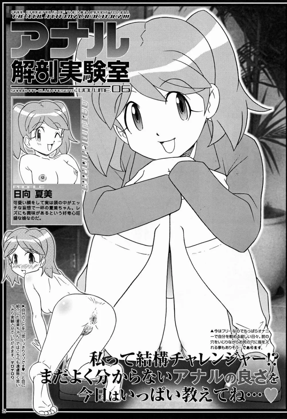 さくちゃん倶楽部 vol.06 Page.25