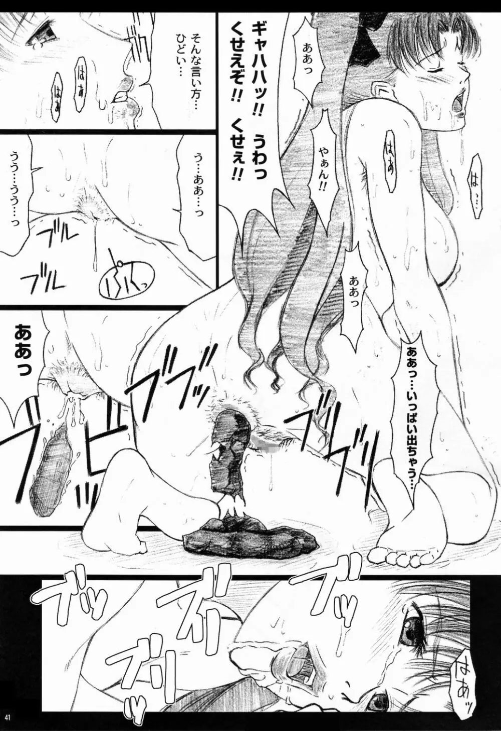 さくちゃん倶楽部 vol.06 Page.41