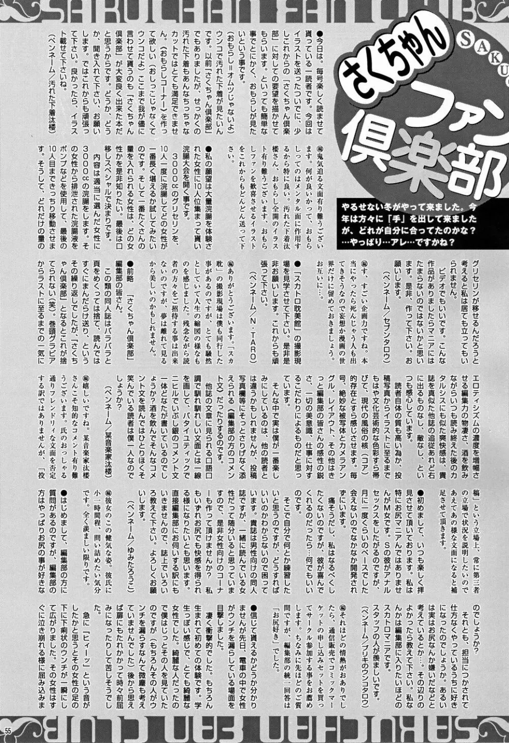 さくちゃん倶楽部 vol.06 Page.55