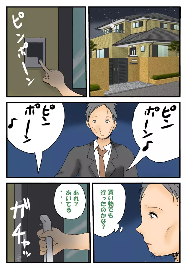サイコジェニ～のエロス短編集1 「ドア」 Page.17