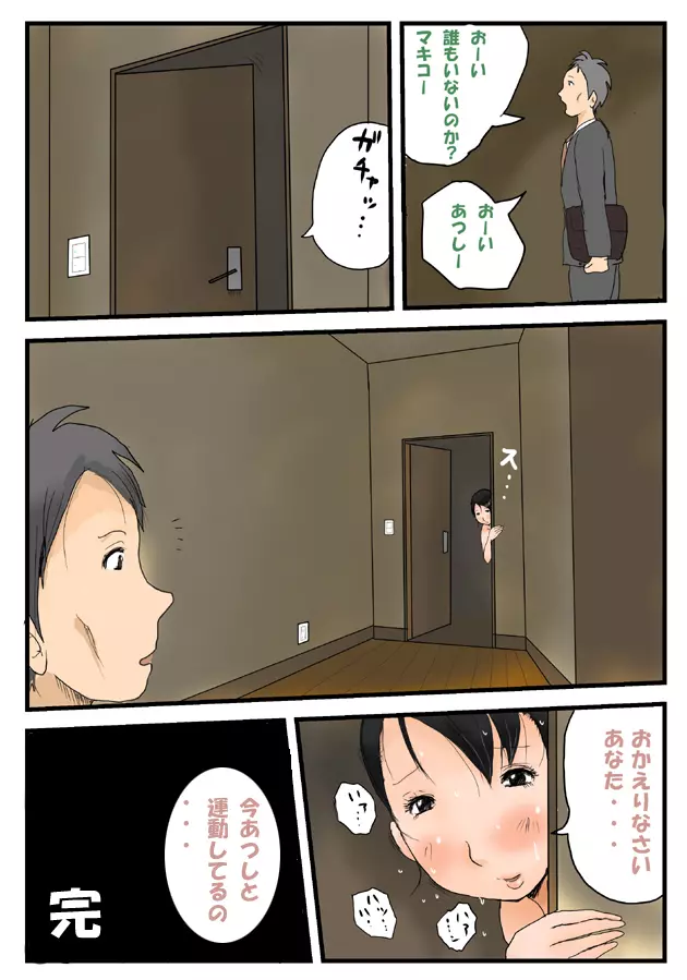 サイコジェニ～のエロス短編集1 「ドア」 Page.18